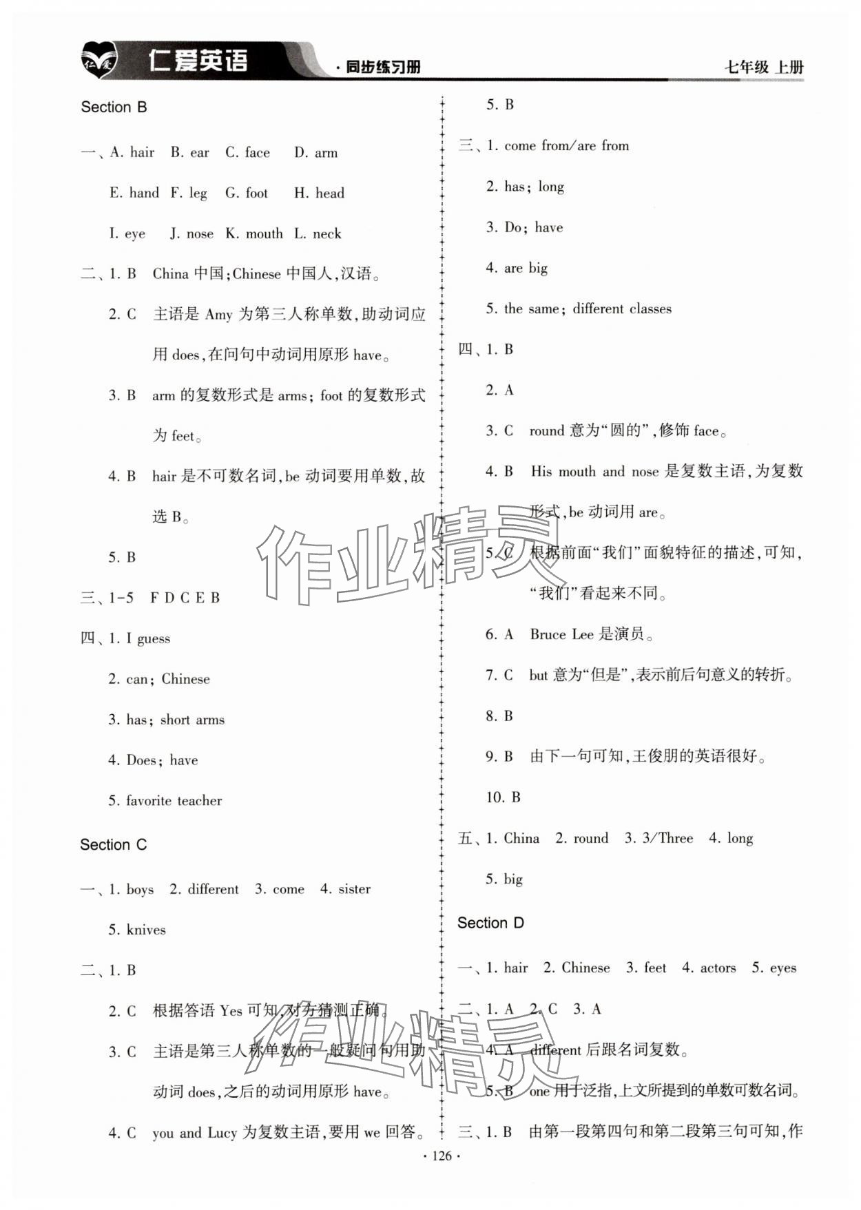 2023年仁愛英語同步練習(xí)冊(cè)七年級(jí)英語上冊(cè)仁愛版 第10頁(yè)