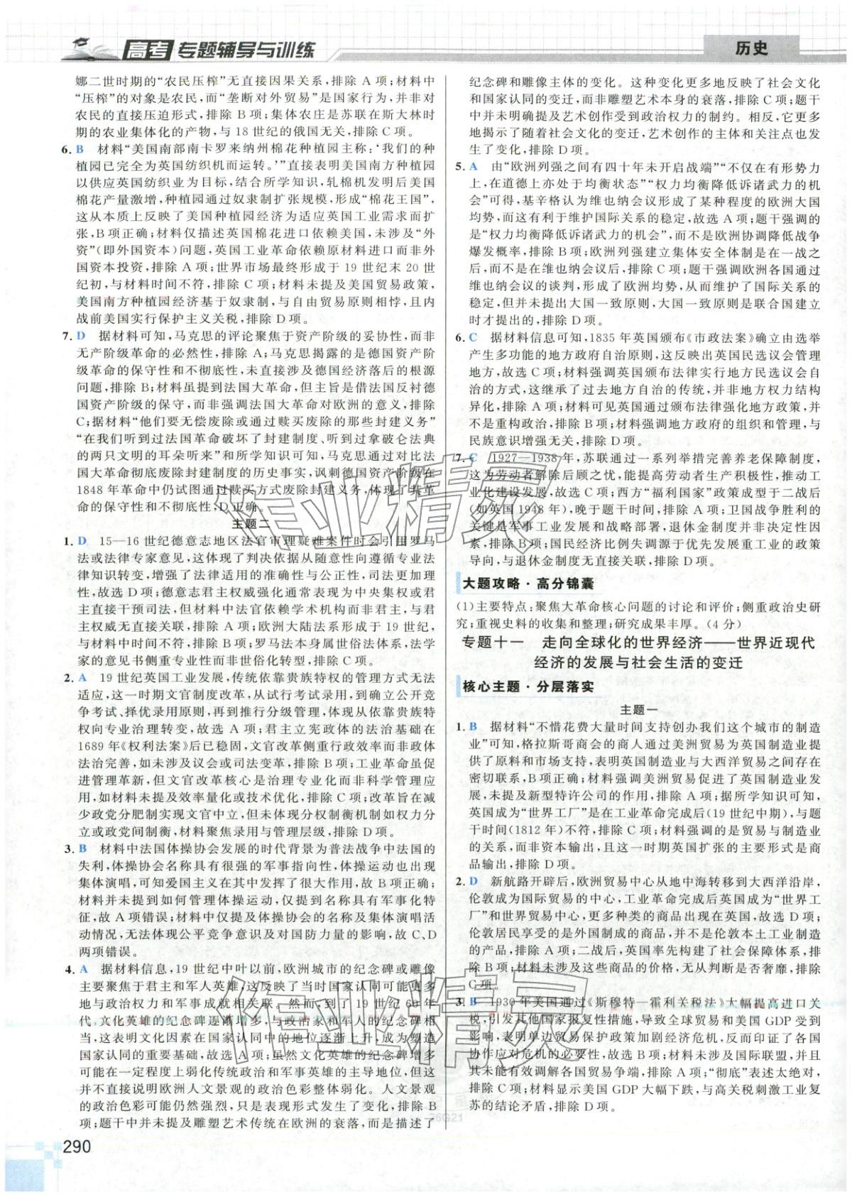 2026年高考專(zhuān)題輔導(dǎo)與訓(xùn)練高中歷史&nbsp;第14頁(yè)