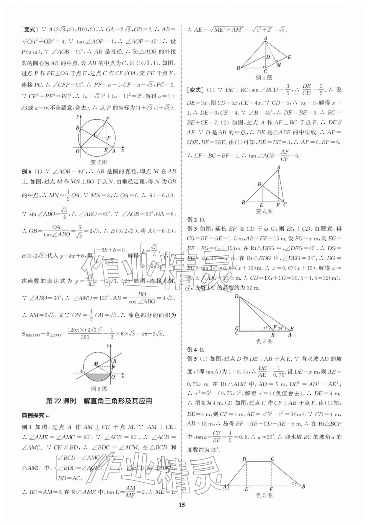 2026年通城1典中考复习方略数学中考连云港专版&nbsp;第16页