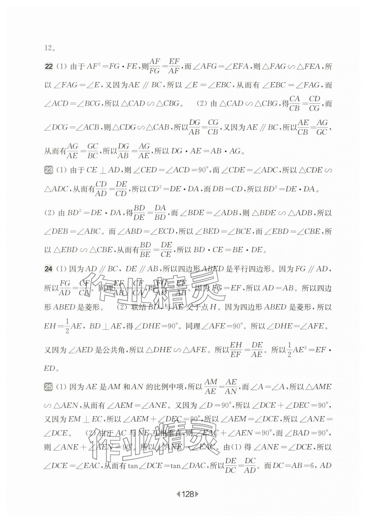 2025年華東師大版一課一練九年級數(shù)學全一冊滬教版五四制增強版 第6頁