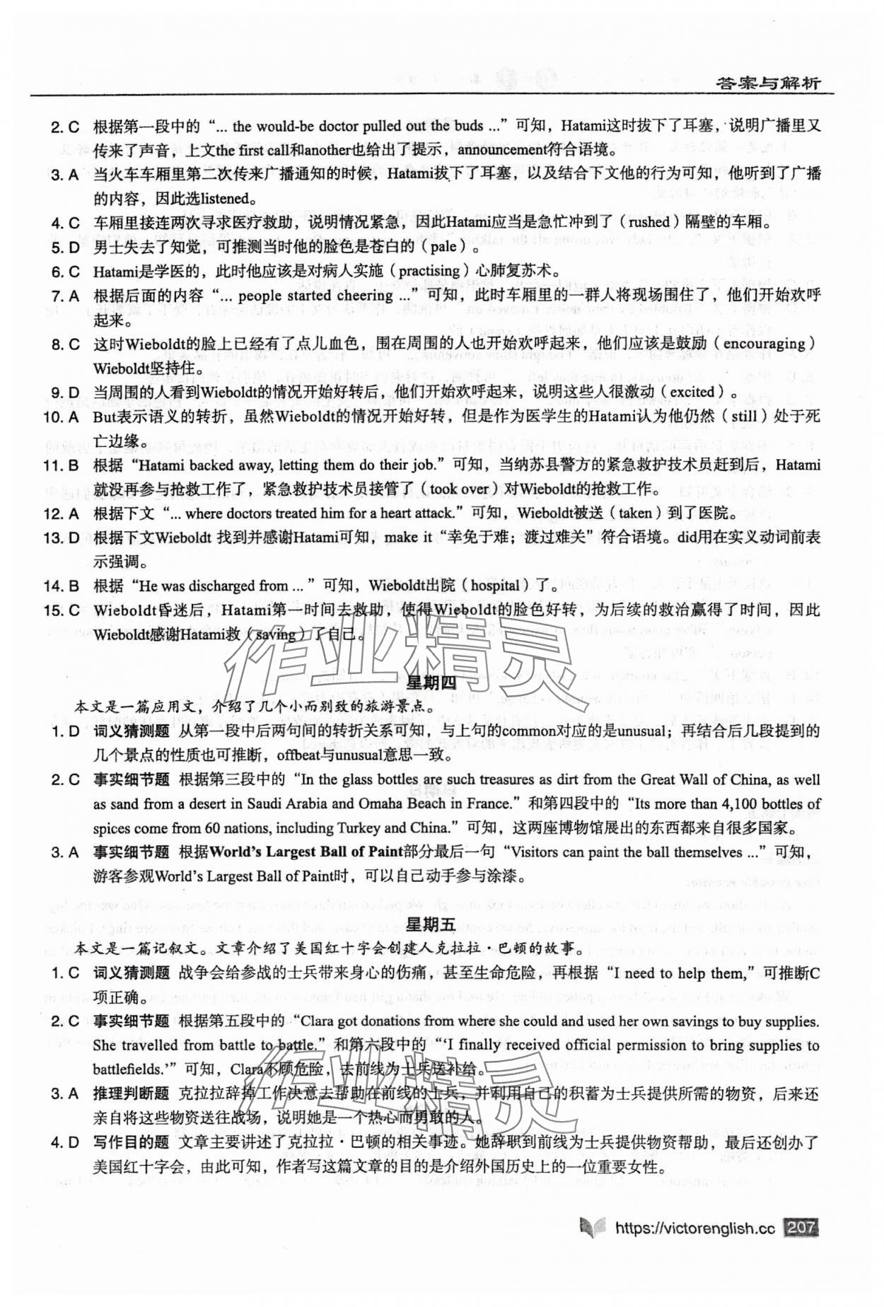 2023年新高中英语阅读6加1高一A标准版 第5页