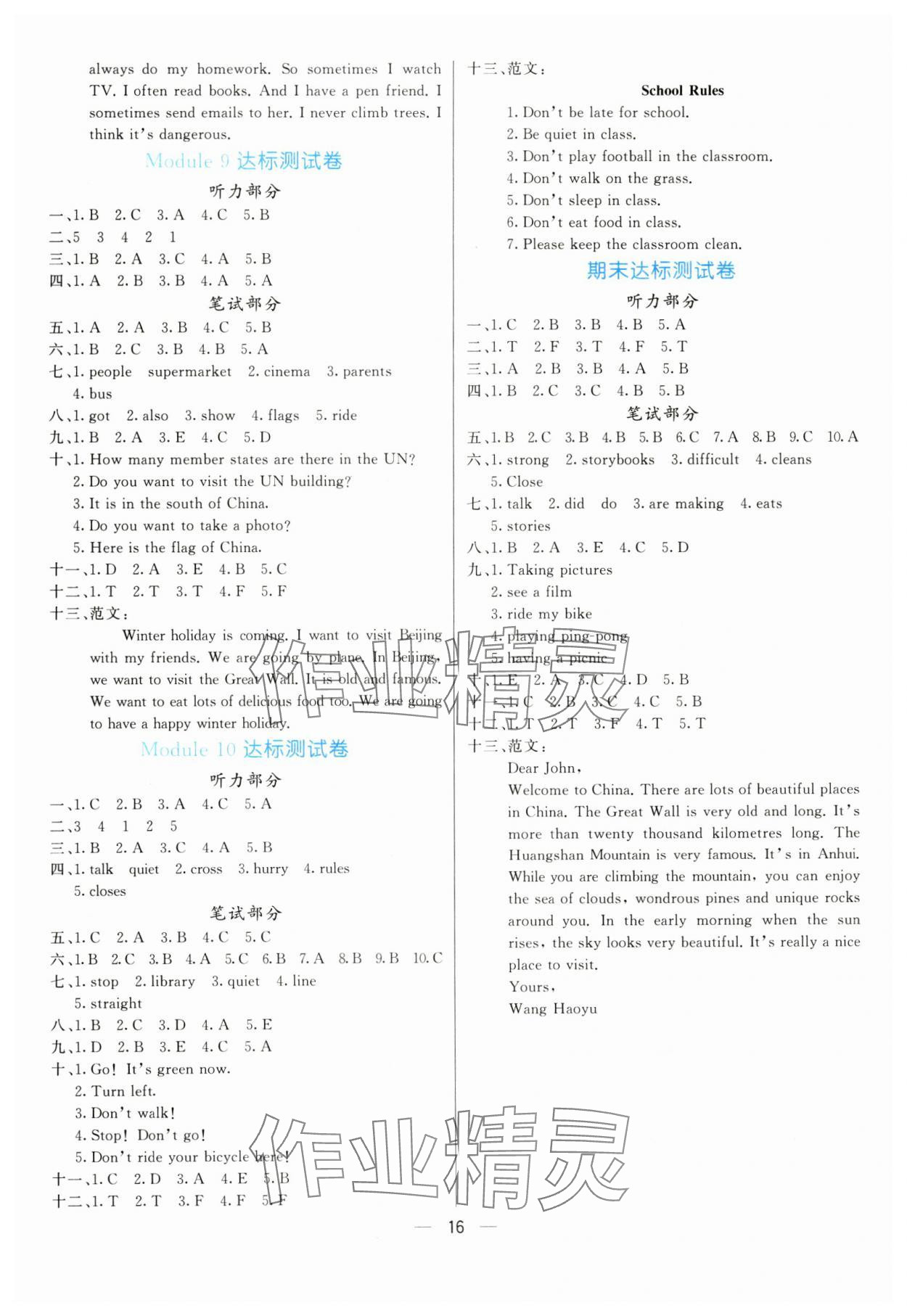 2024年亮點(diǎn)激活提優(yōu)天天練六年級(jí)英語上冊(cè)外研版 參考答案第10頁