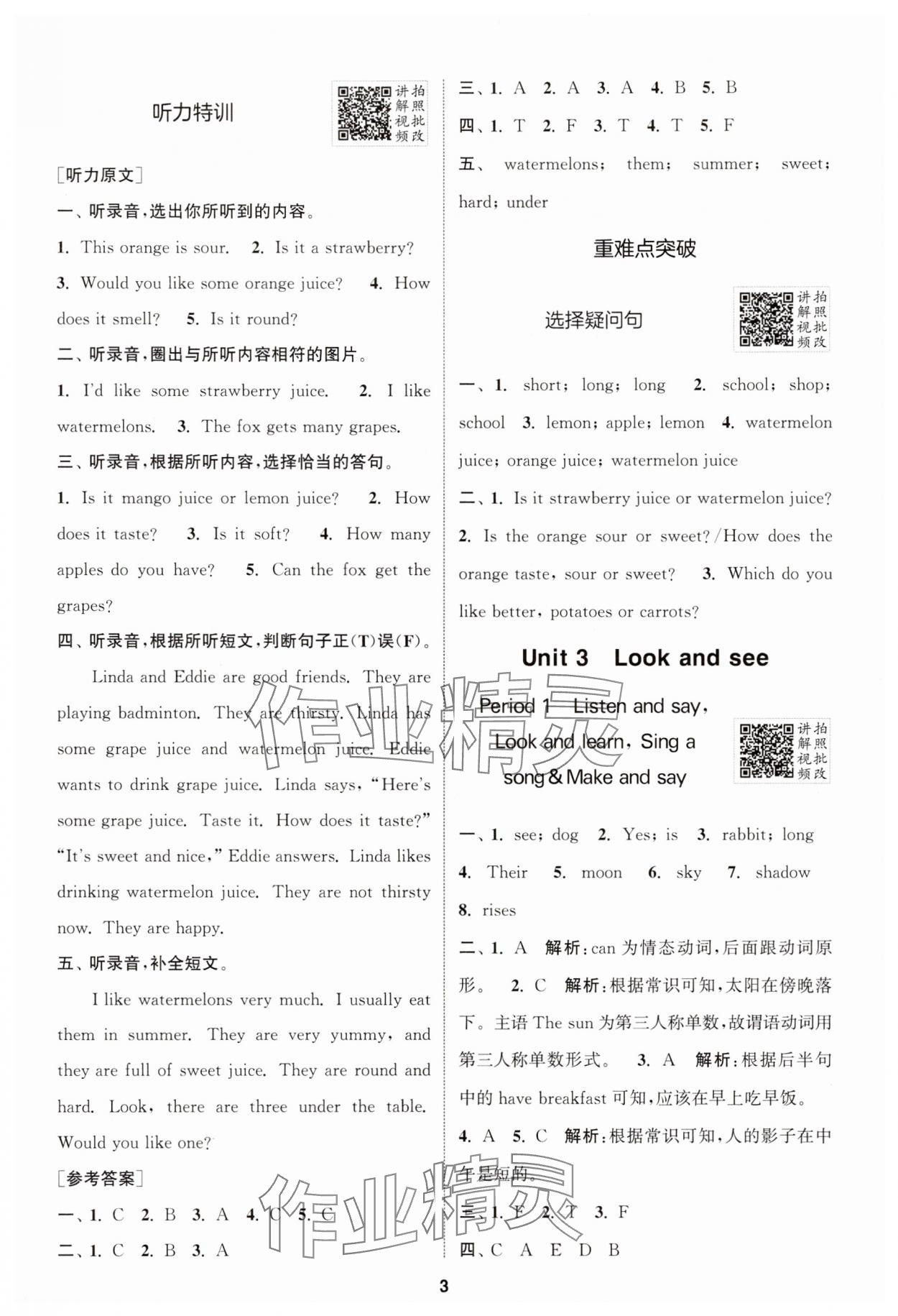 2025年拔尖特訓四年級英語下冊滬教版 第3頁