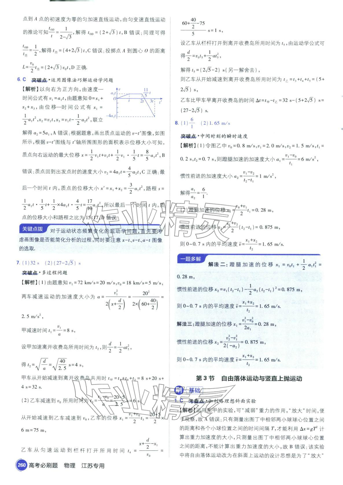 2026年高考必刷题高中物理江苏专版&nbsp;参考答案第6页