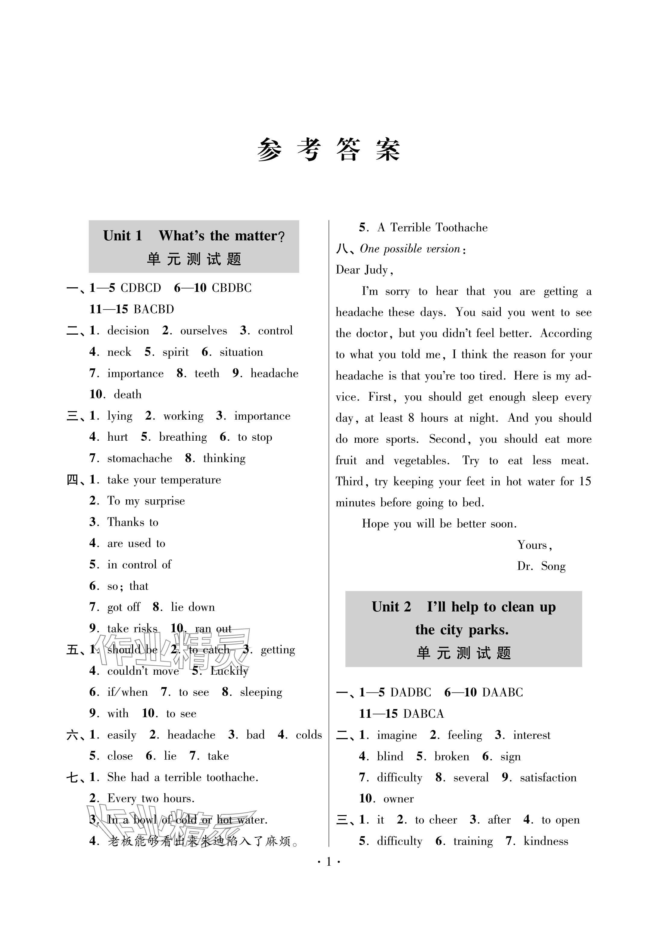 2024年单元自测试卷青岛出版社八年级英语下册人教版 参考答案第1页