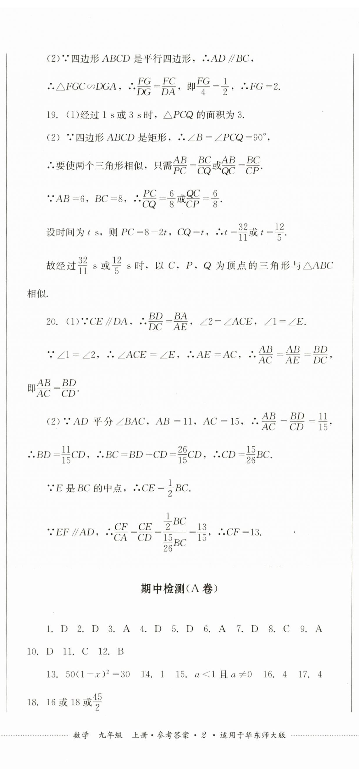 2023年學(xué)情點(diǎn)評(píng)四川教育出版社九年級(jí)數(shù)學(xué)上冊(cè)華師大版 第5頁(yè)