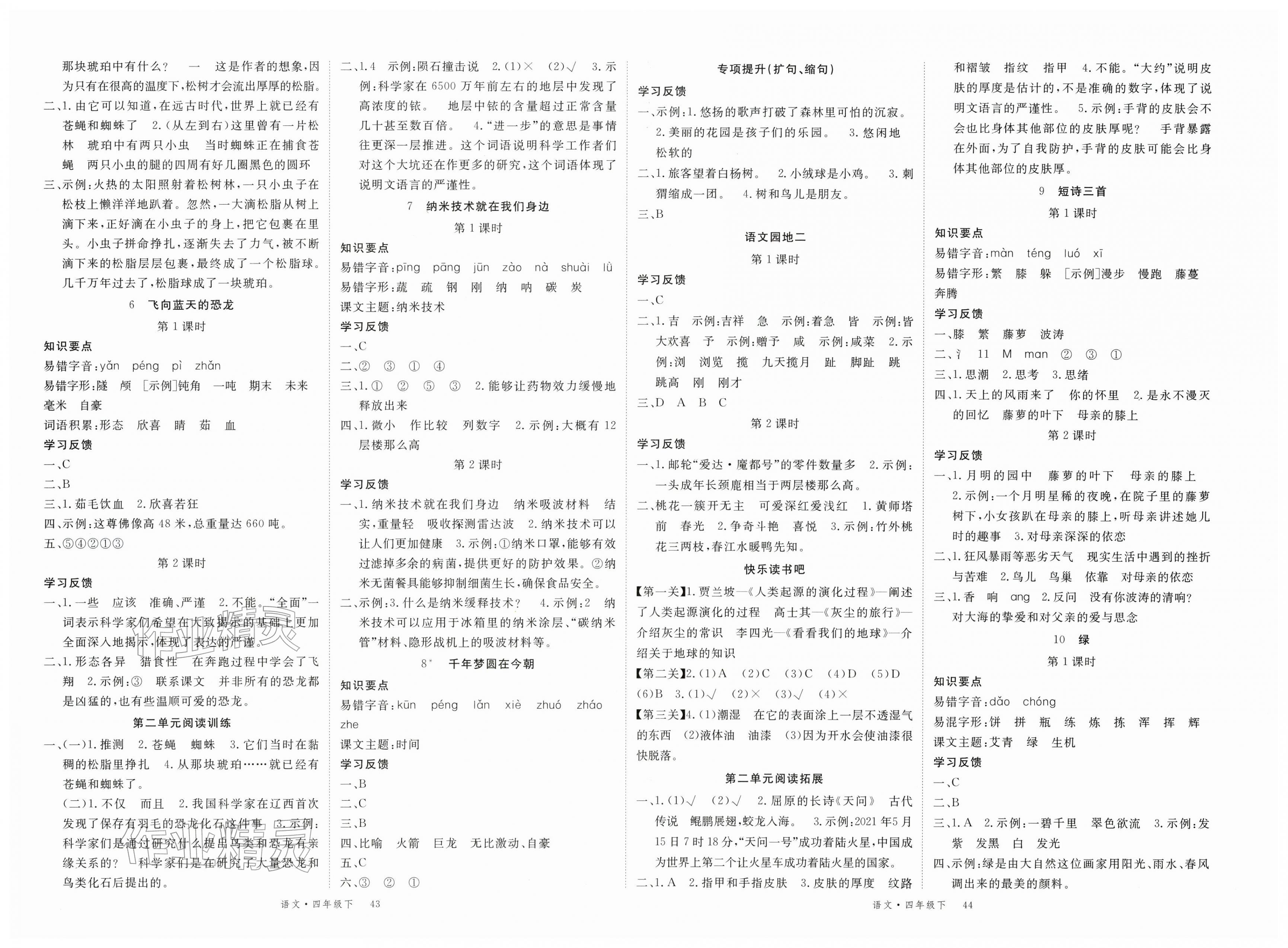 2026年优翼学习单四年级语文下册人教版&nbsp;第2页