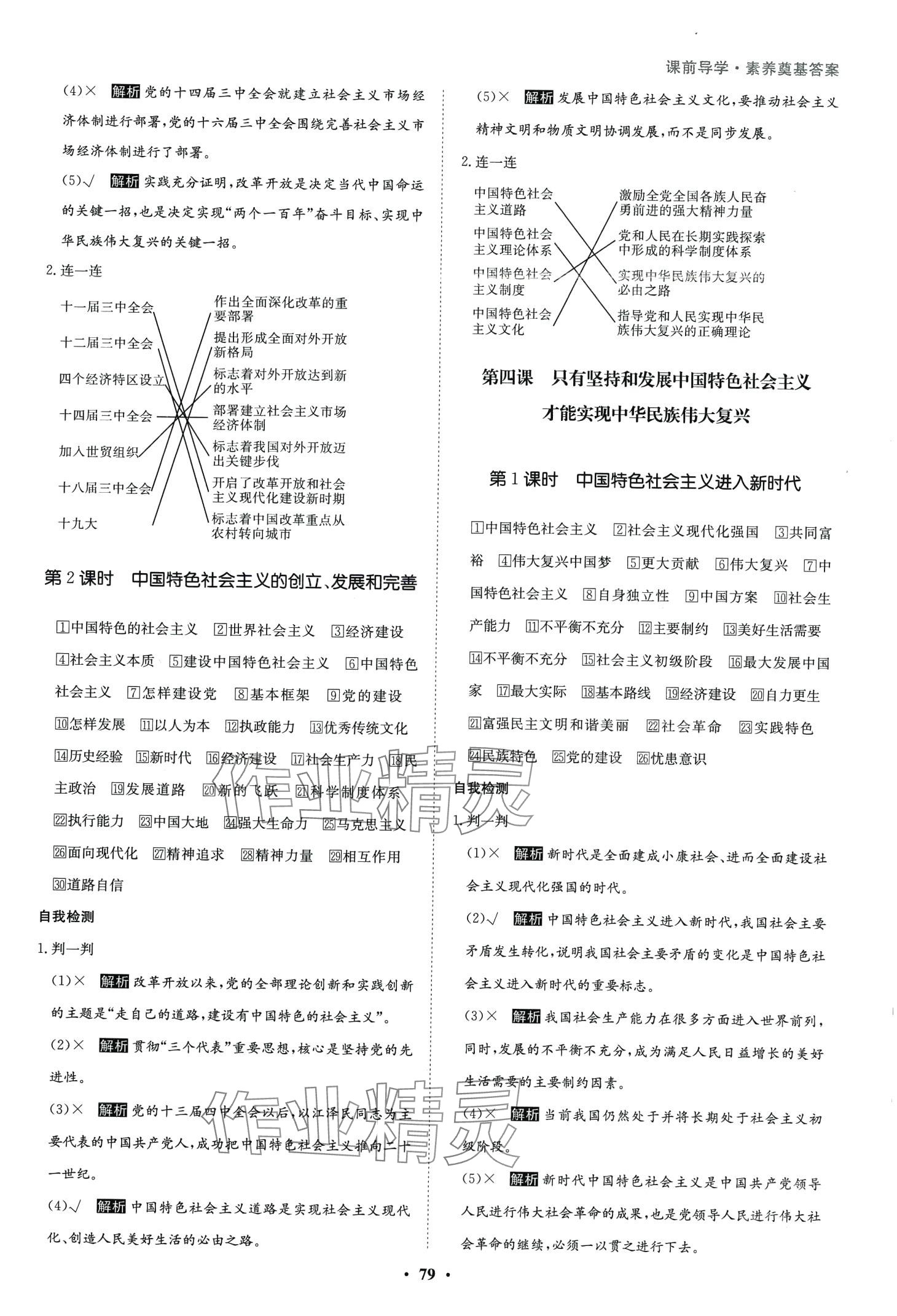 2024年?duì)钤獦騼?yōu)質(zhì)課堂（中國特色社會(huì)主義）高中政治必修1人教版 第3頁