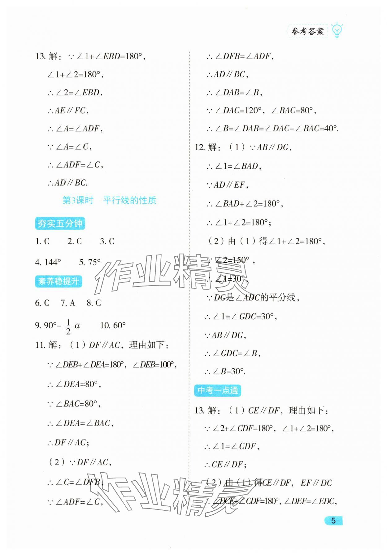 2025年課課練同步訓練七年級數學下冊人教版 第5頁