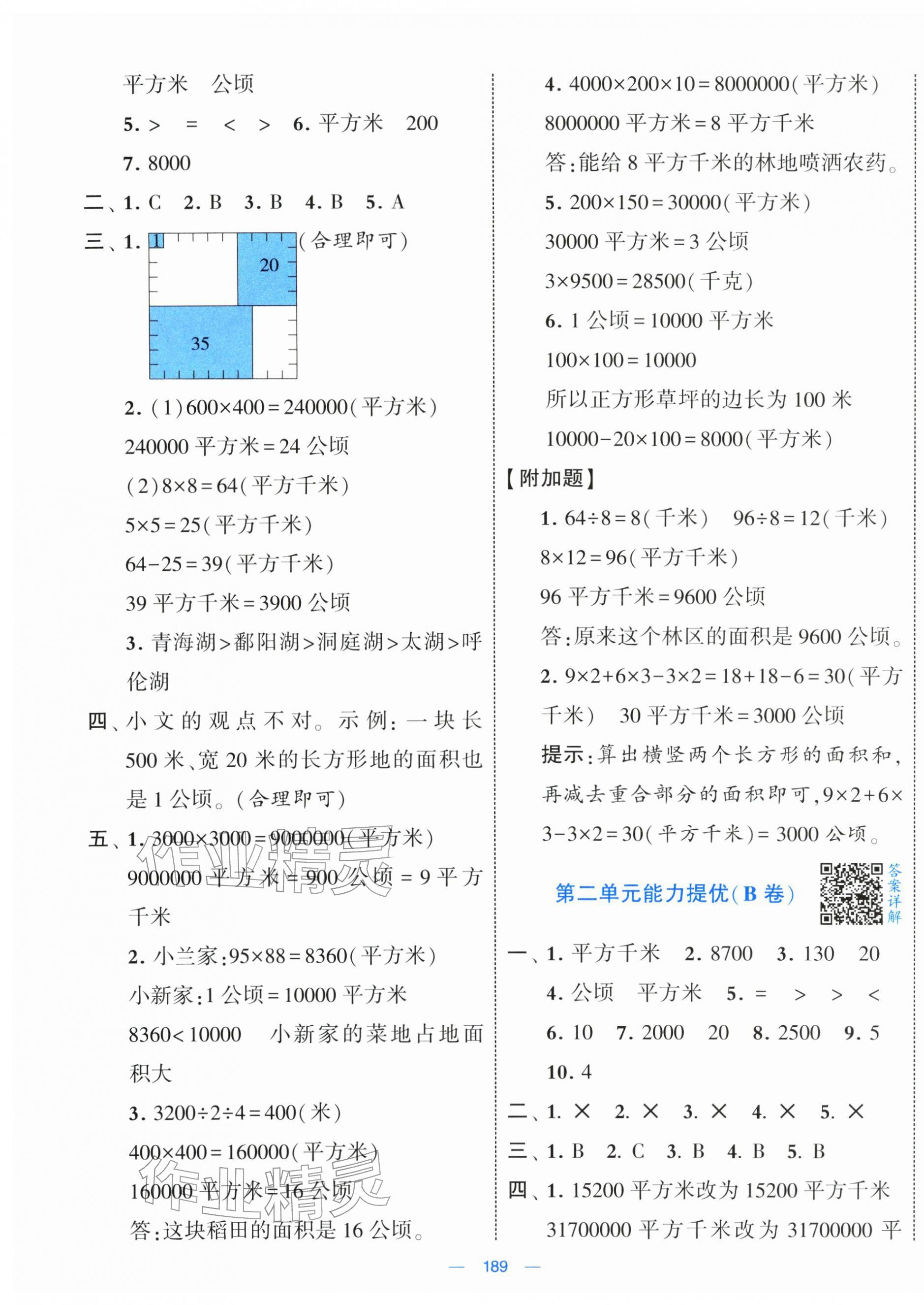 2025年学霸提优大试卷四年级数学上册人教版 第3页