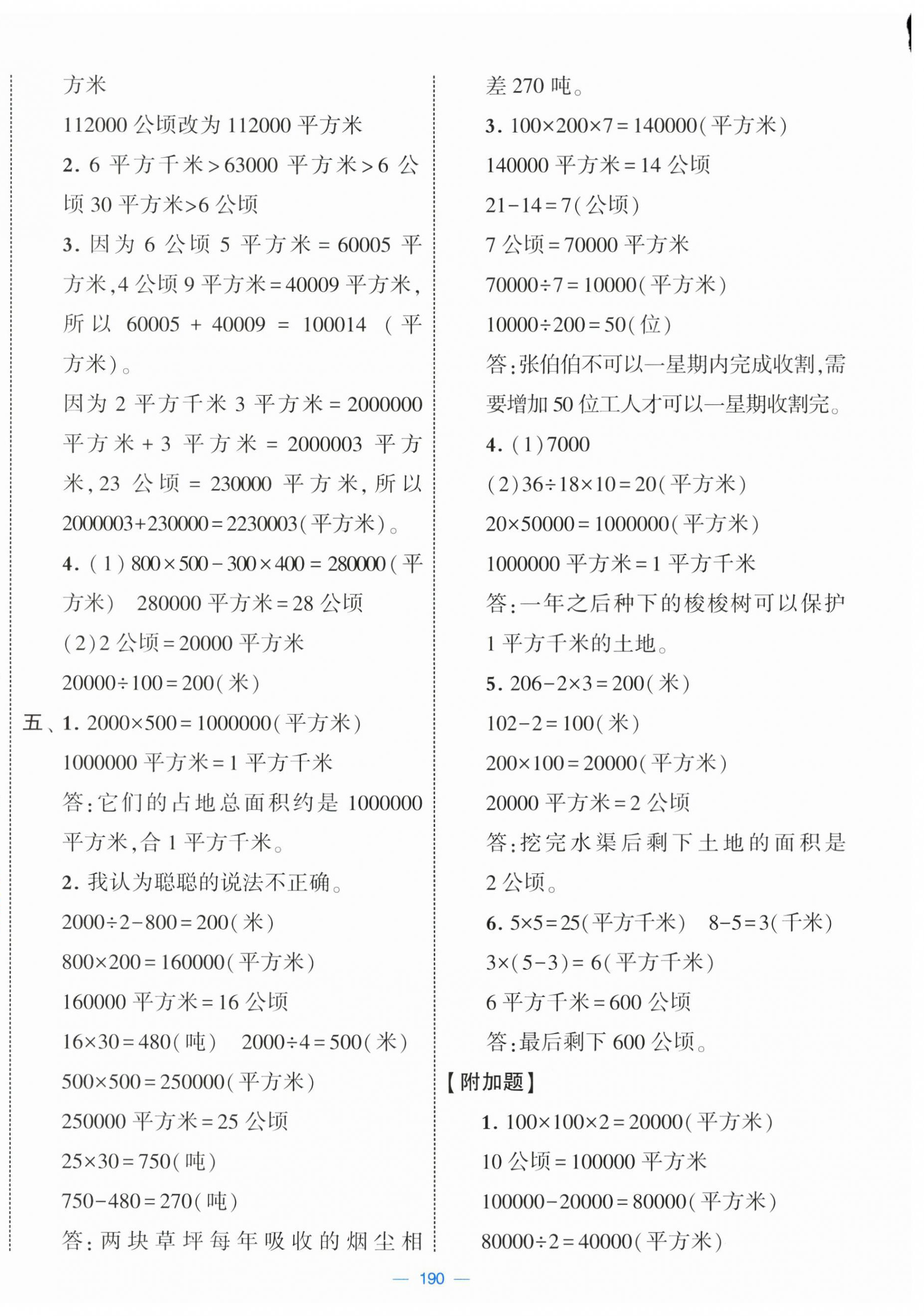 2025年学霸提优大试卷四年级数学上册人教版 第4页