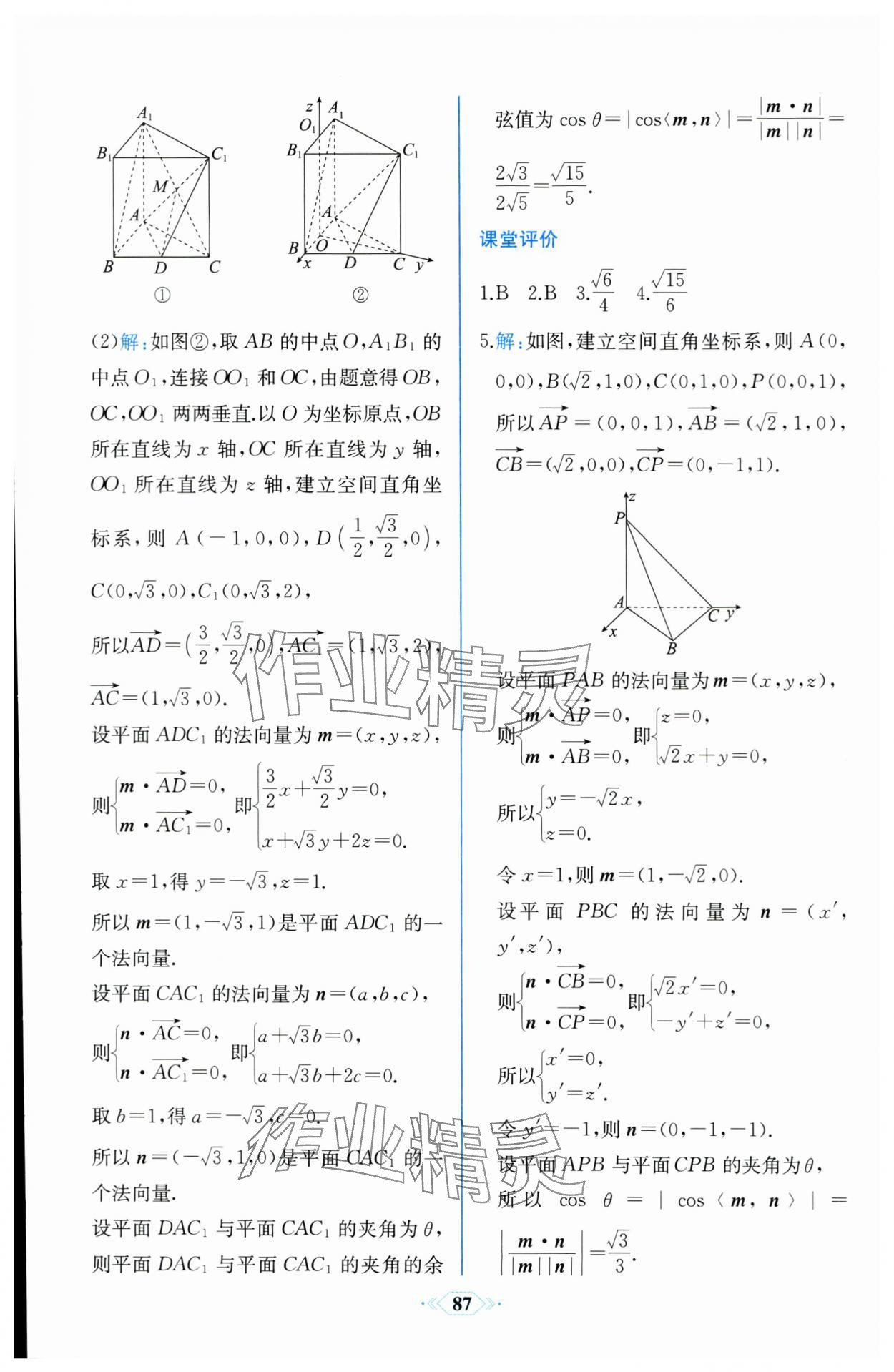 2023年課時(shí)練新課程學(xué)習(xí)評(píng)價(jià)方案高中數(shù)學(xué)選擇性必修第一冊(cè)人教版增強(qiáng)版 參考答案第25頁(yè)