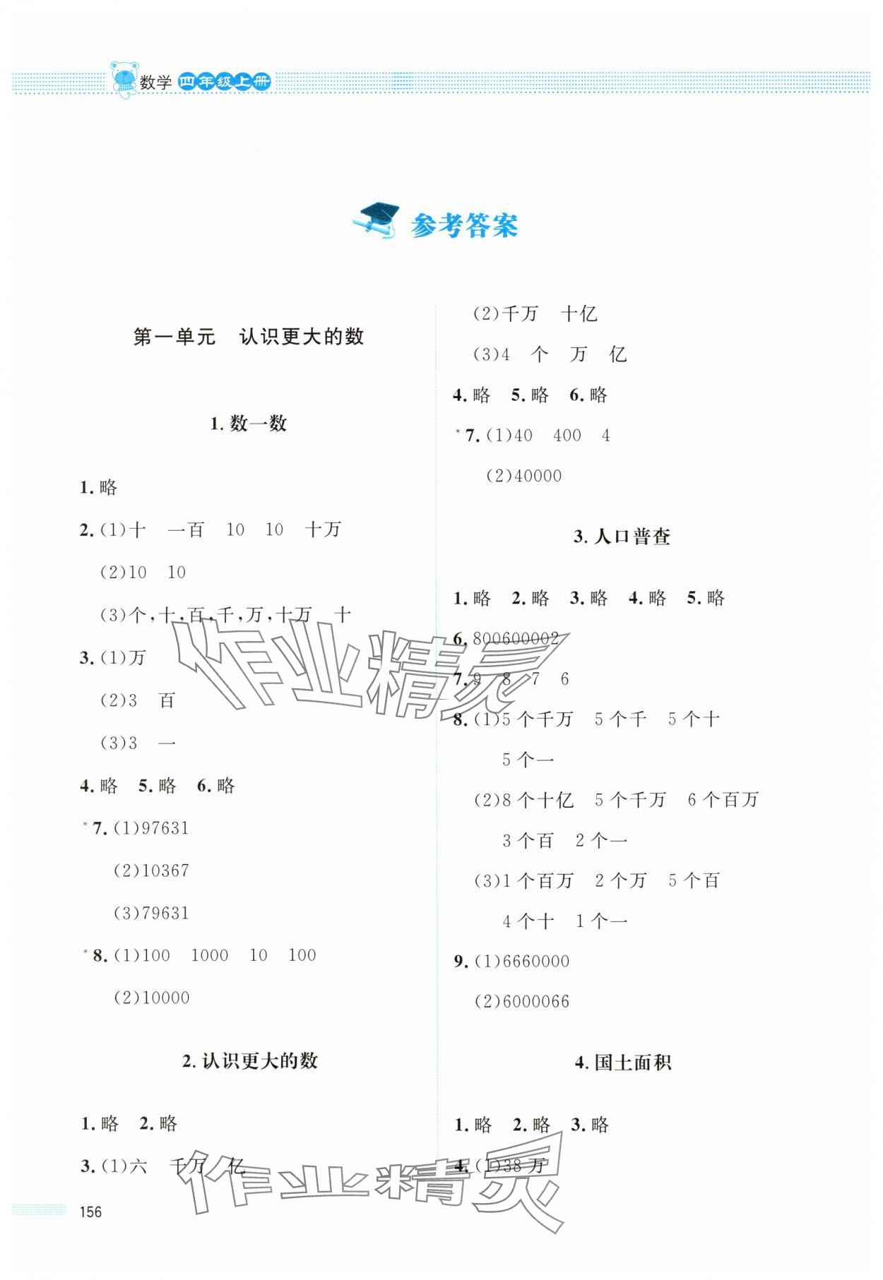 2025年课堂精练四年级数学上册北师大版四川专版 参考答案第1页