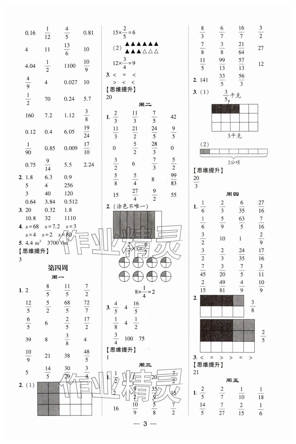 2025年經(jīng)綸學典計算達人六年級數(shù)學上冊蘇教版 參考答案第3頁