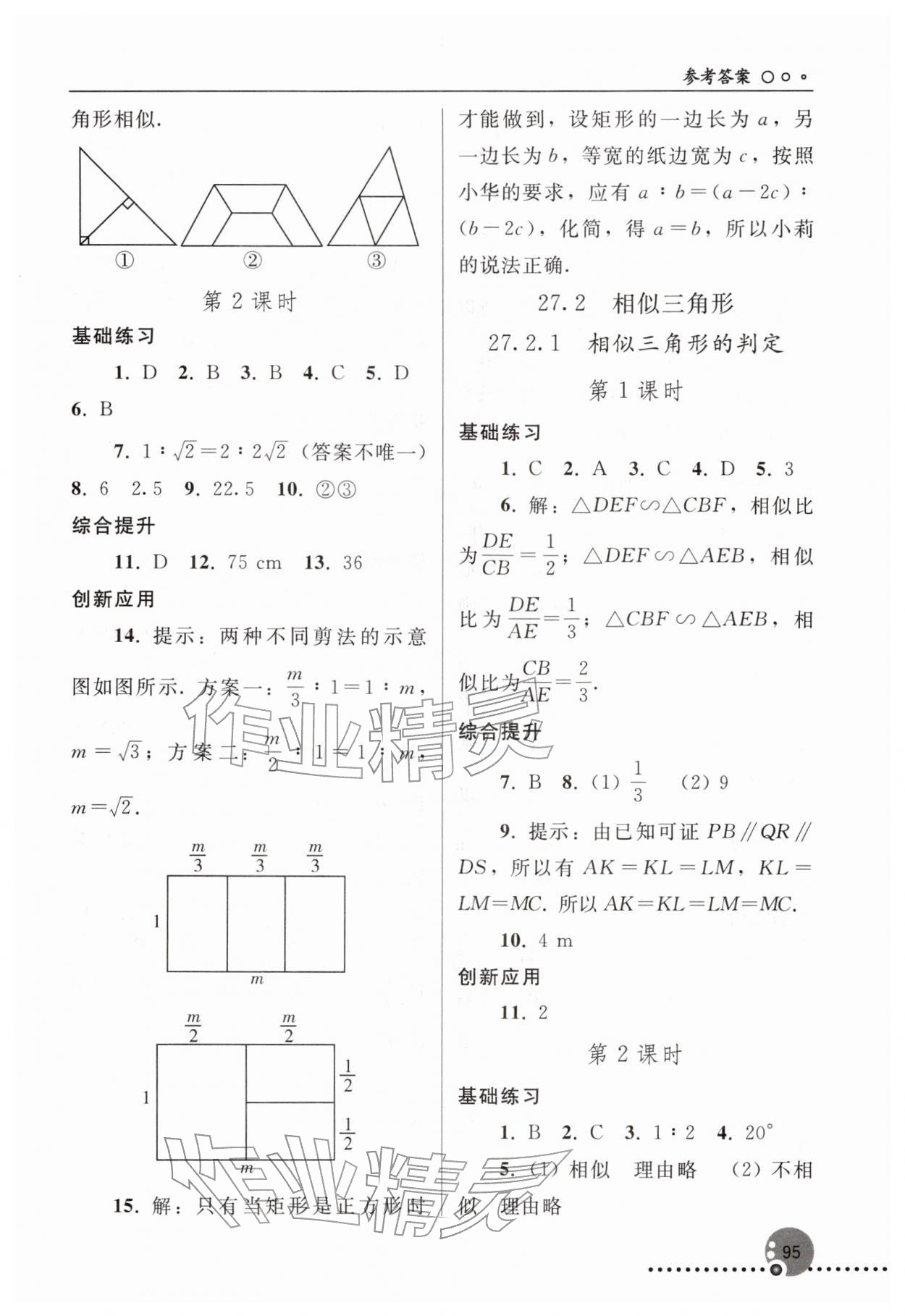 2026年同步练习册人民教育出版社九年级数学下册人教版新疆用&nbsp;参考答案第4页