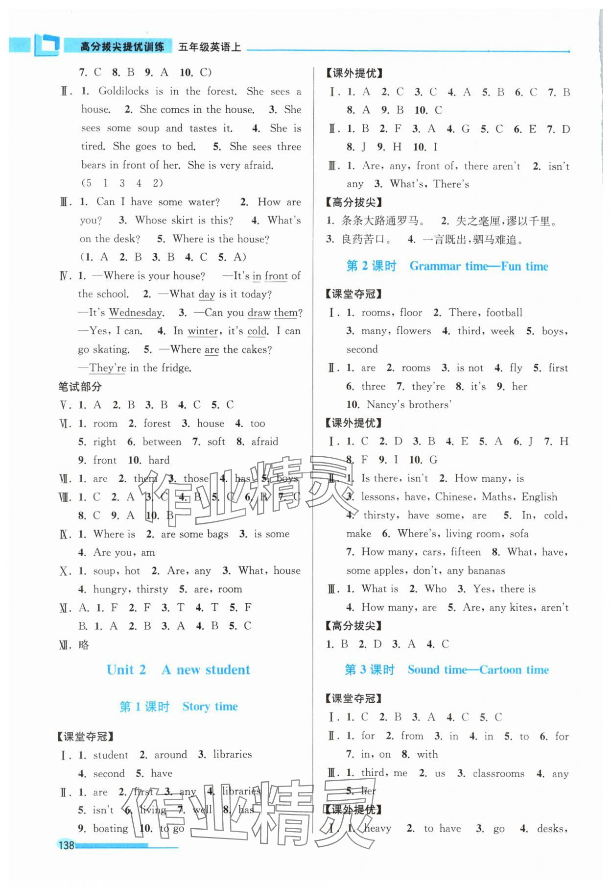 2025年高分拔尖提優(yōu)訓(xùn)練五年級英語上冊譯林版江蘇專版 參考答案第3頁
