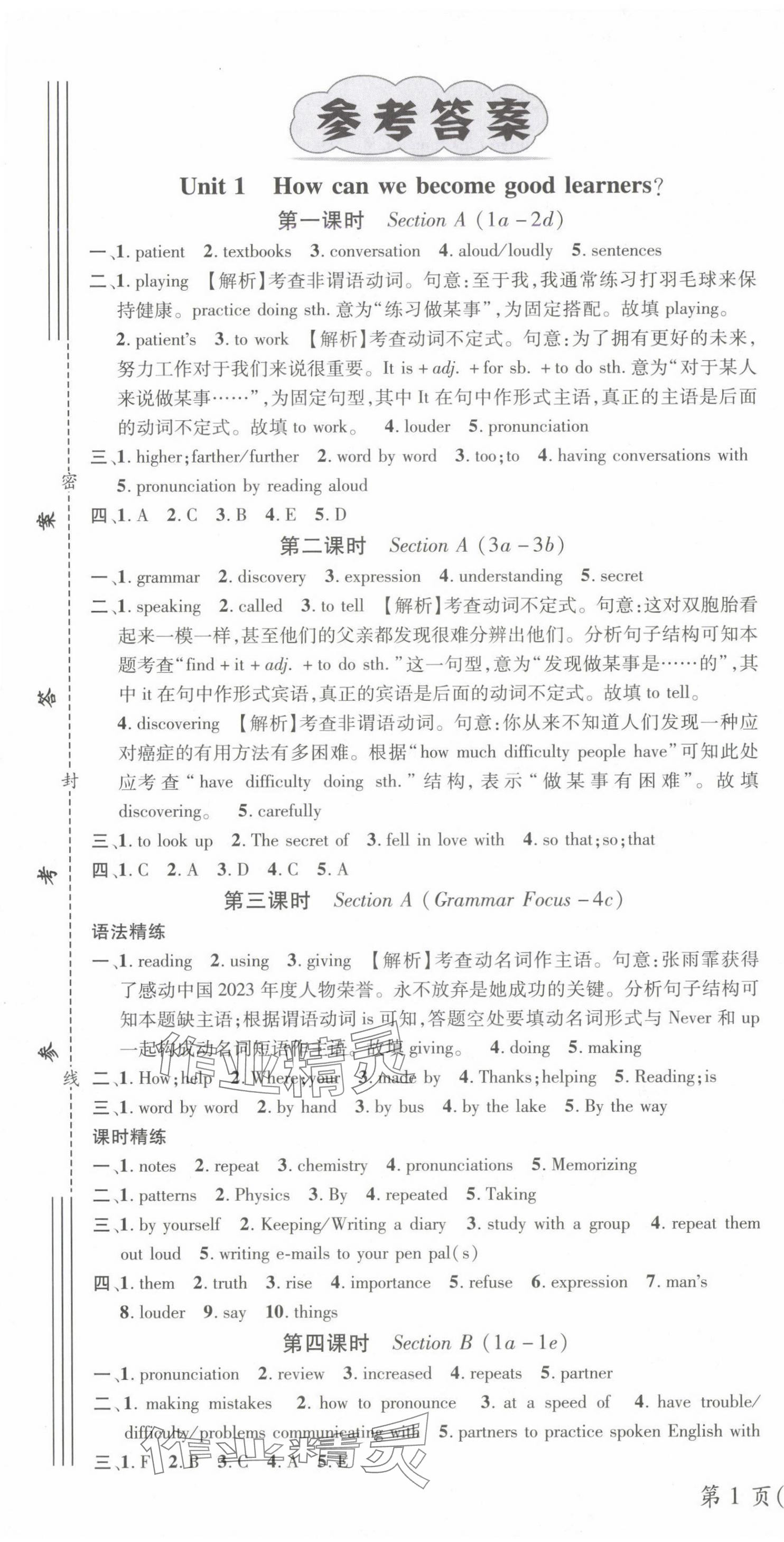 2024年名师测控九年级英语上册人教版湖北专版 参考答案第1页