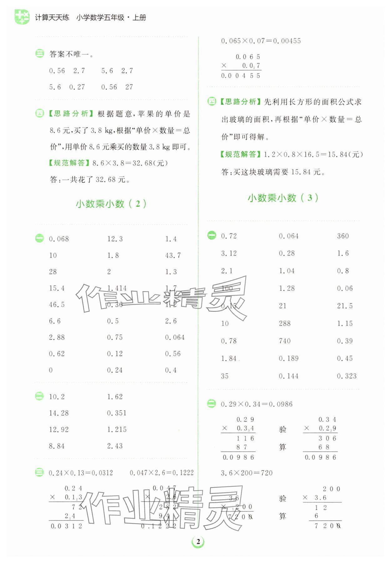 2023年金牛耳计算天天练五年级数学上册人教版 第2页