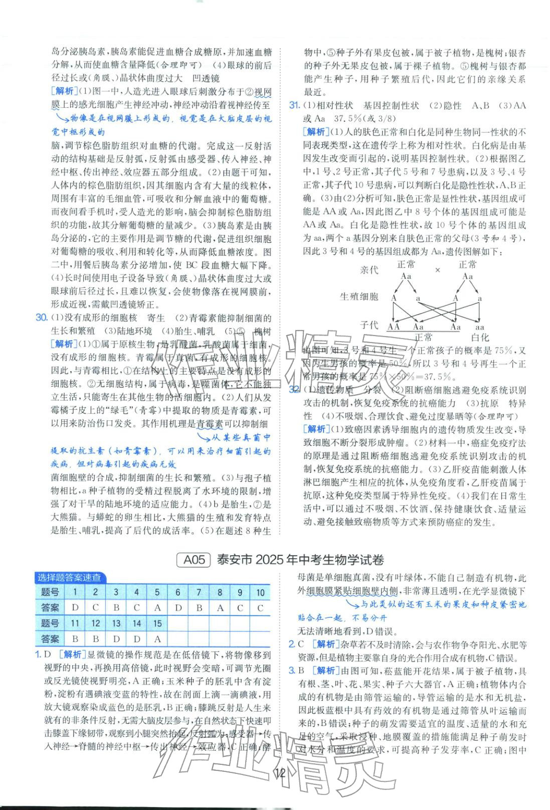 2026年山东省中考试卷精选八年级生物&nbsp;第12页