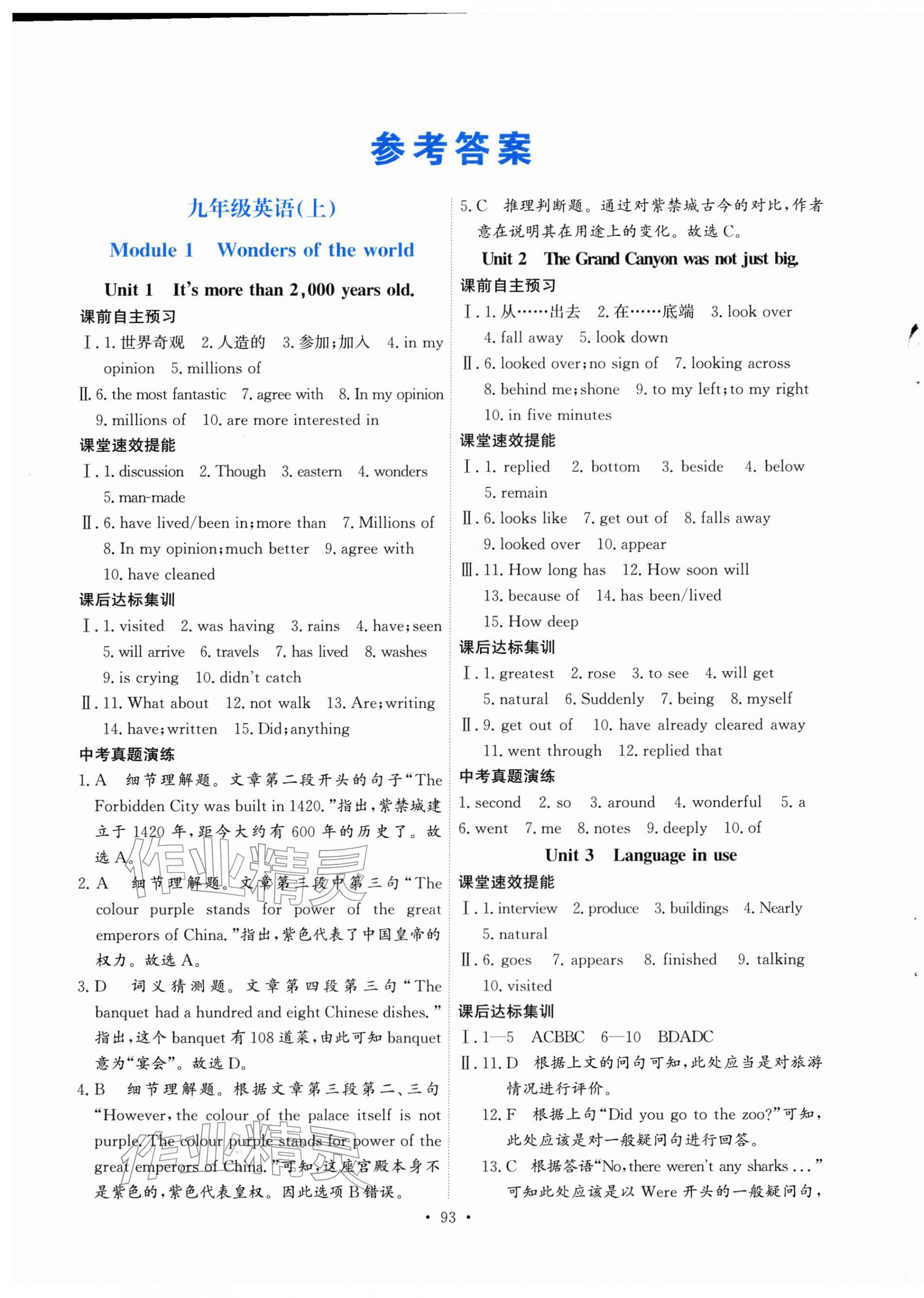 2025年同步练习延边教育出版社九年级英语全一册外研版 第1页