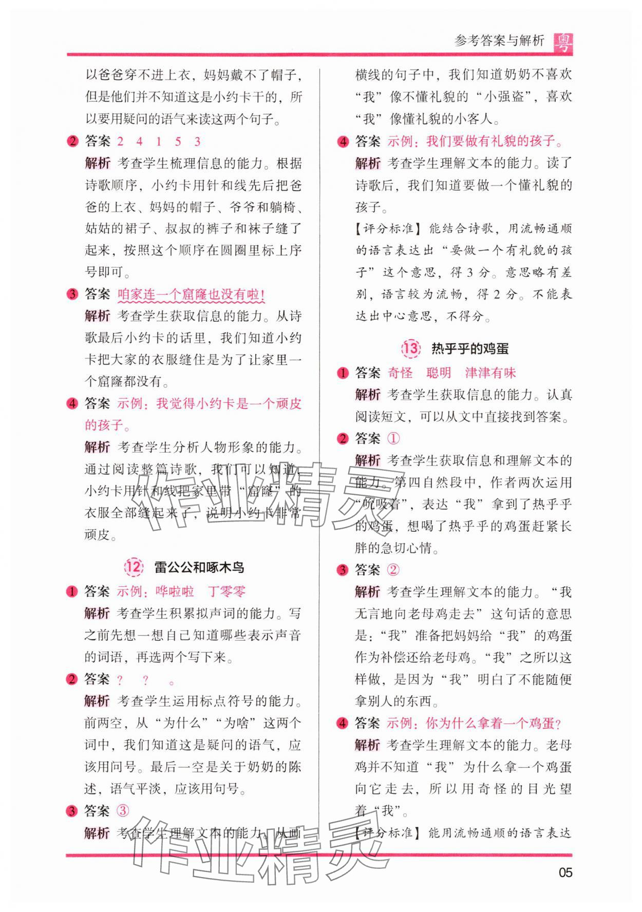 2025年木頭馬閱讀力測評小學(xué)語文二年級人教版培優(yōu)篇A版廣東專版 第5頁
