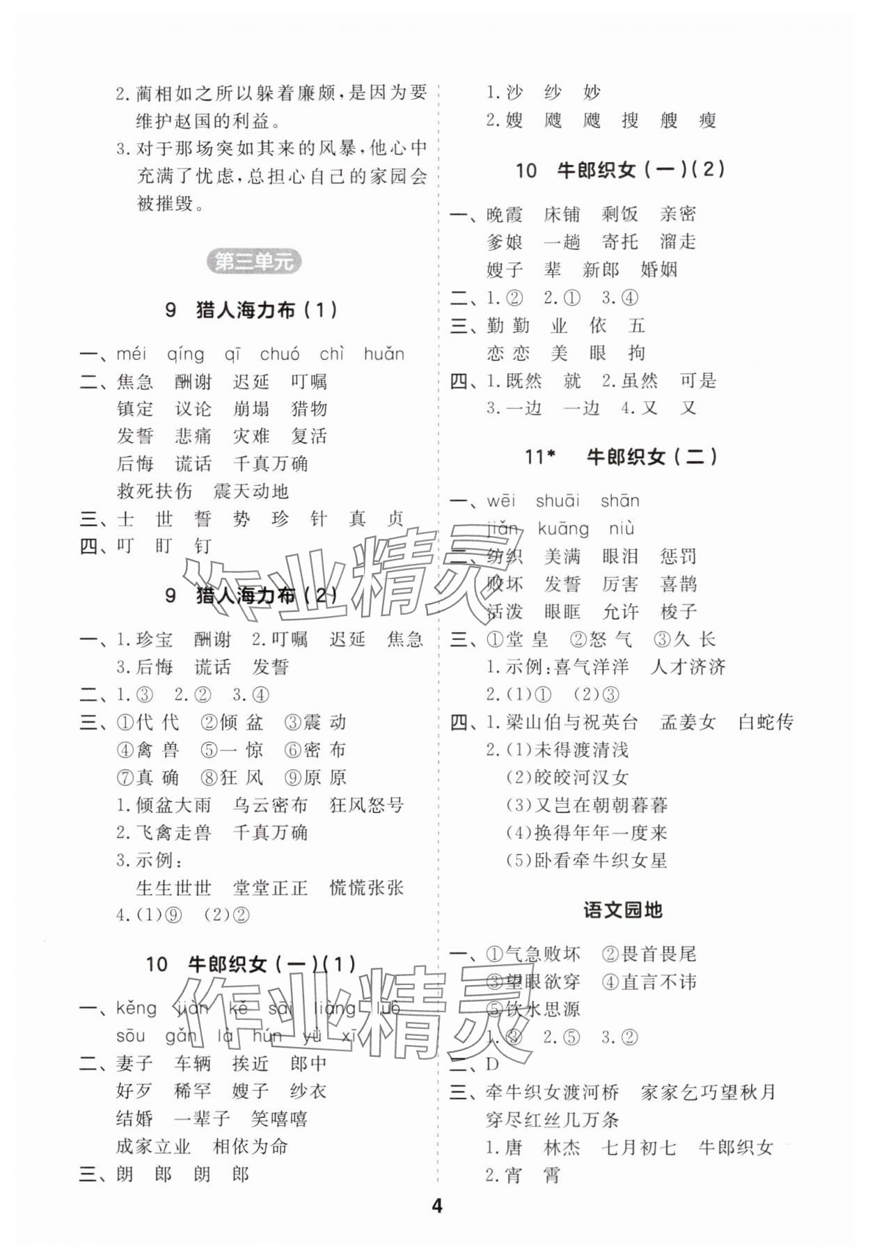2025年归类默写五年级语文上册人教版&nbsp;第4页