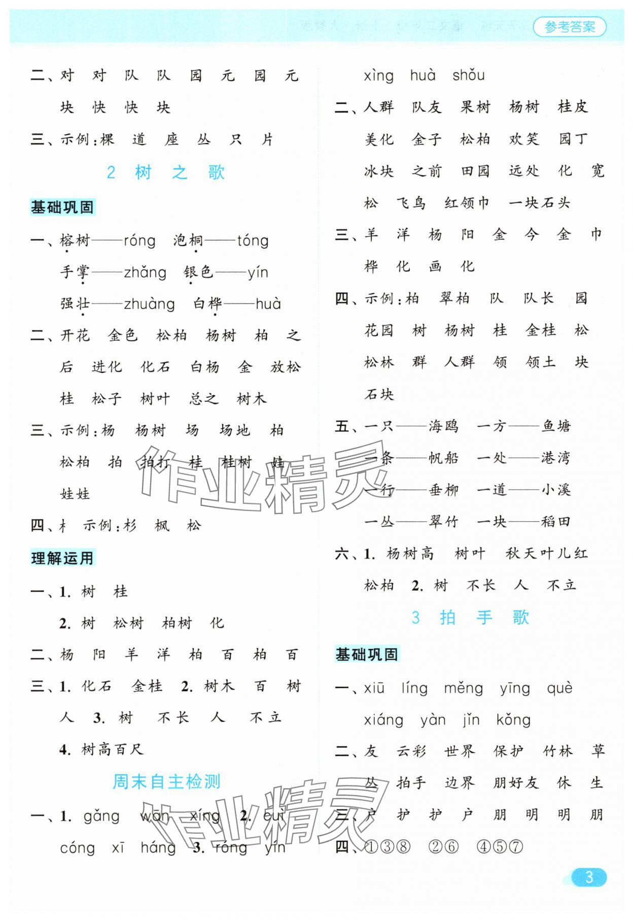 2025年亮點(diǎn)給力默寫(xiě)天天練二年級(jí)語(yǔ)文上冊(cè)人教版 第3頁(yè)