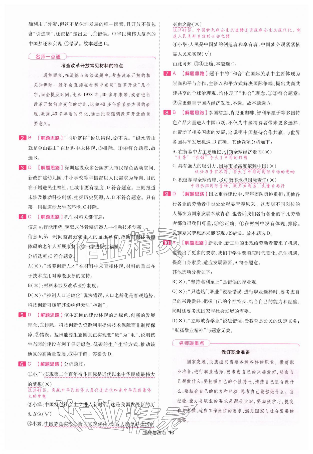 2026年金考卷45套汇编道德与法治深圳专版&nbsp;第10页