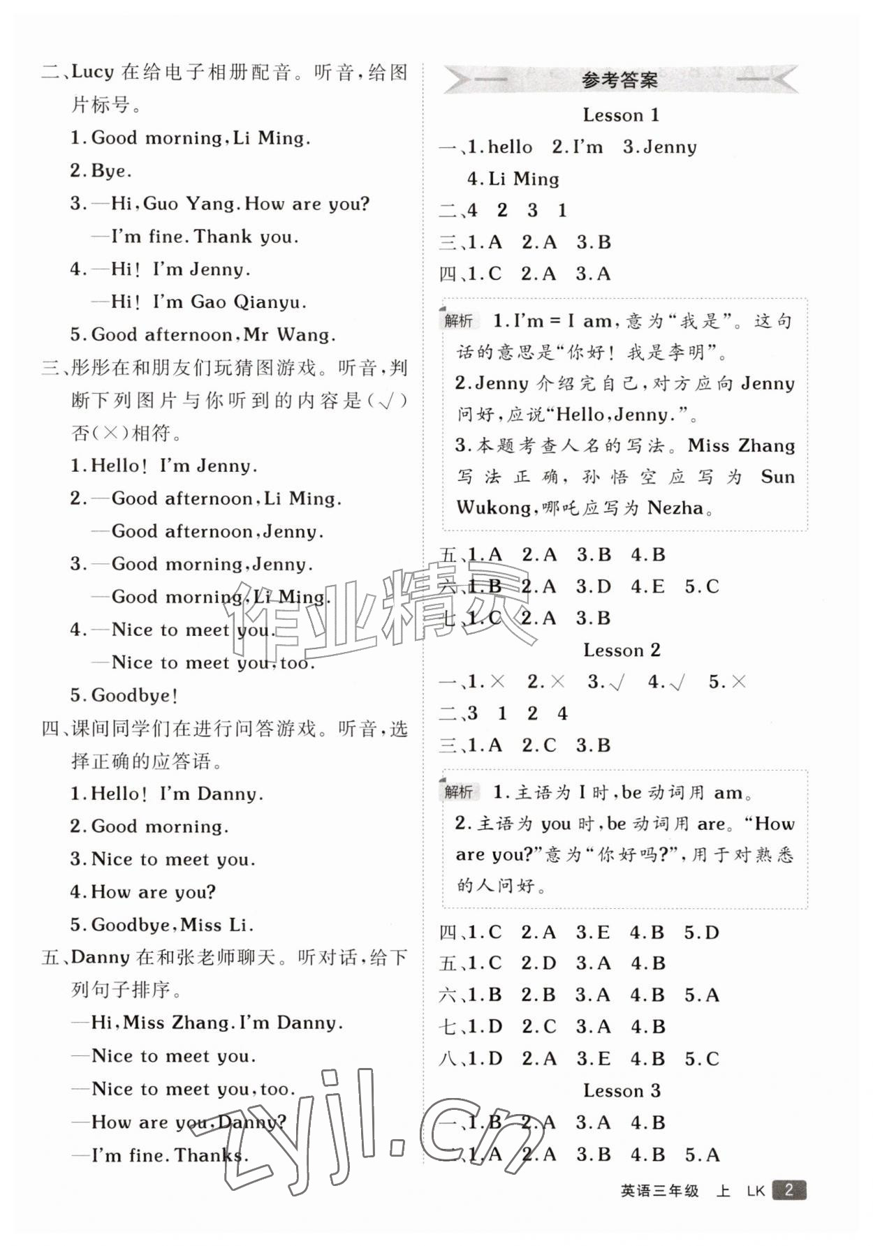 2026年同行课课过关作业三年级英语上册鲁科版&nbsp;参考答案第2页