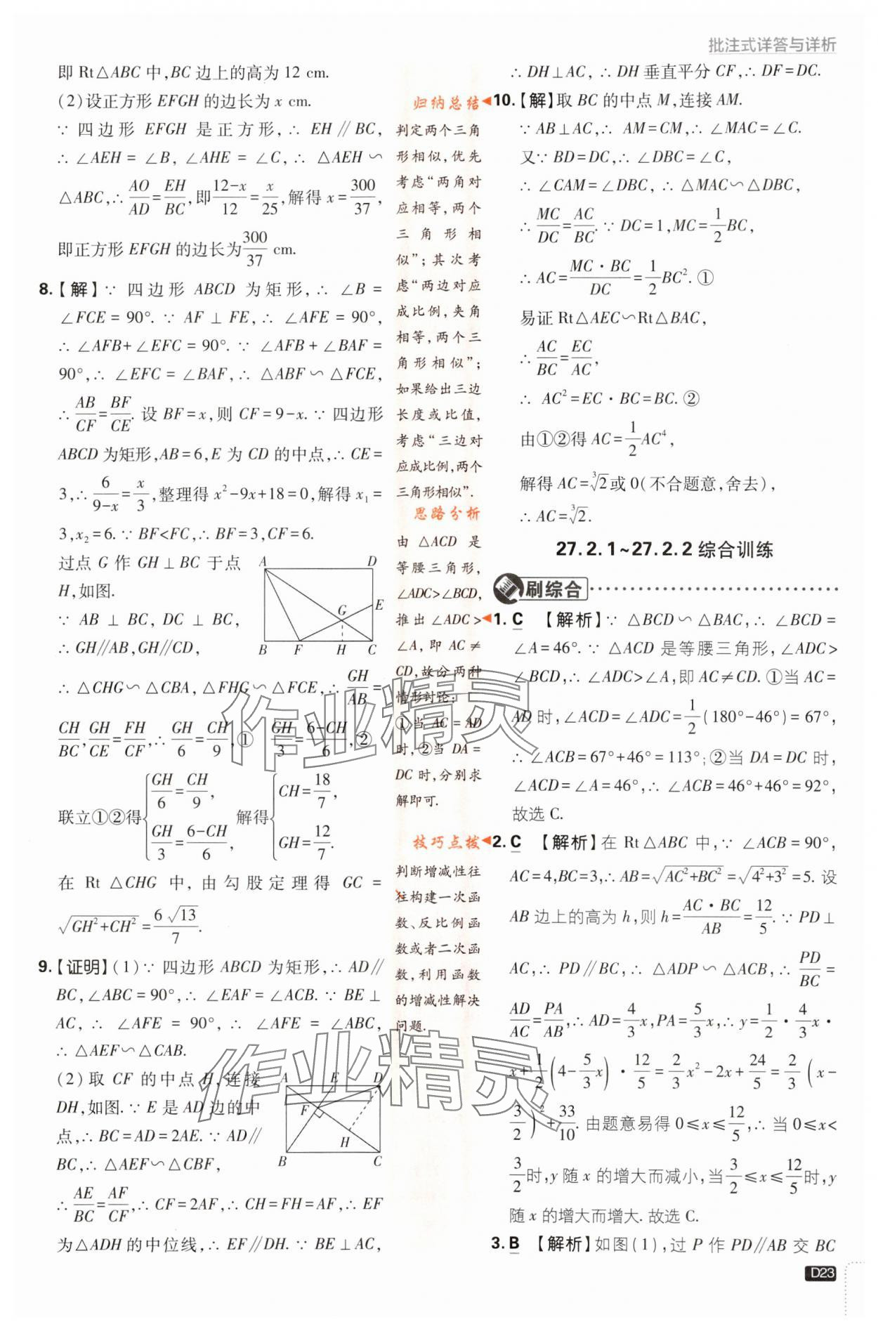 2024年初中必刷題九年級數(shù)學(xué)下冊人教版 第23頁