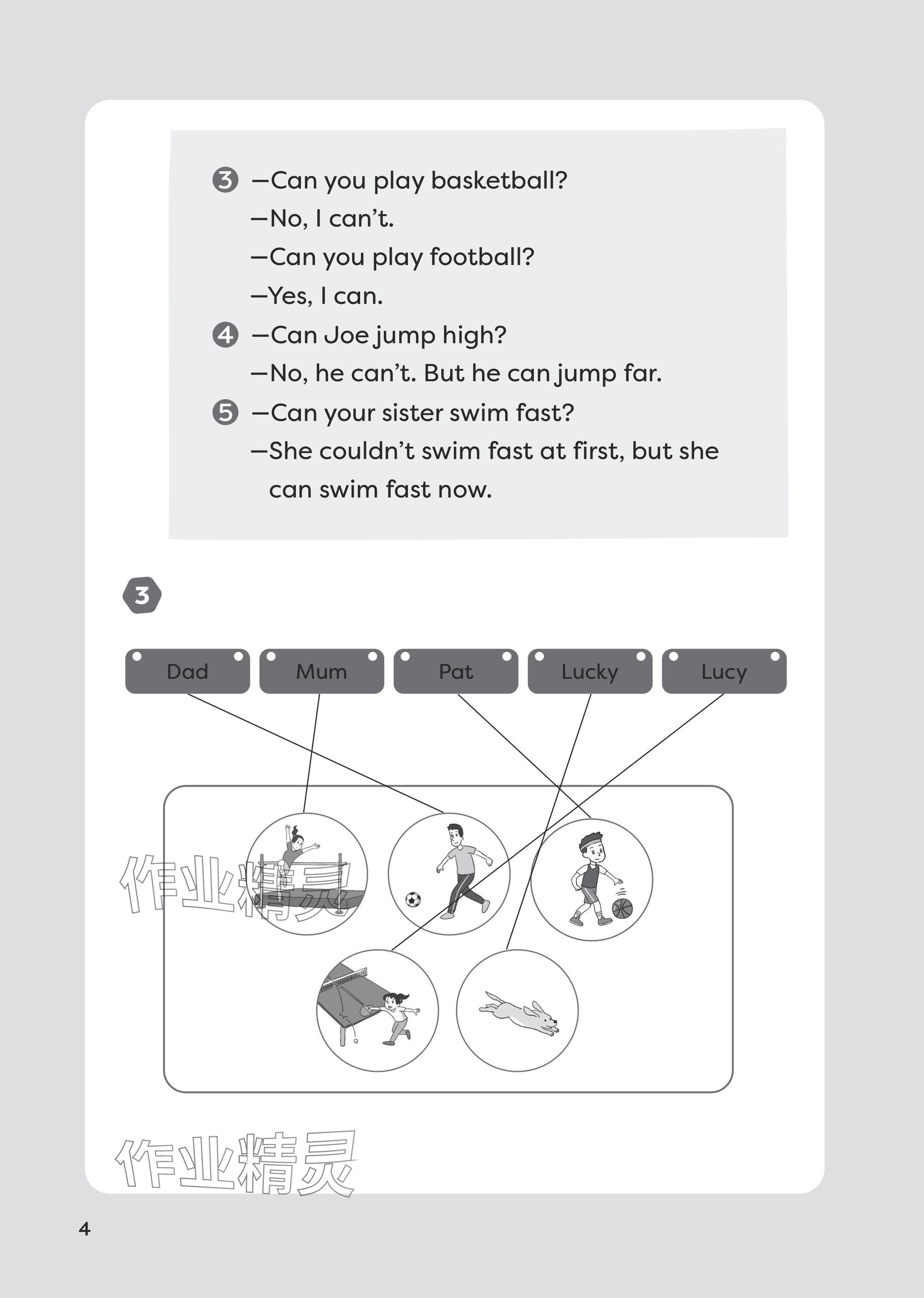 2025年配套練習與檢測四年級英語上冊外研版 參考答案第4頁