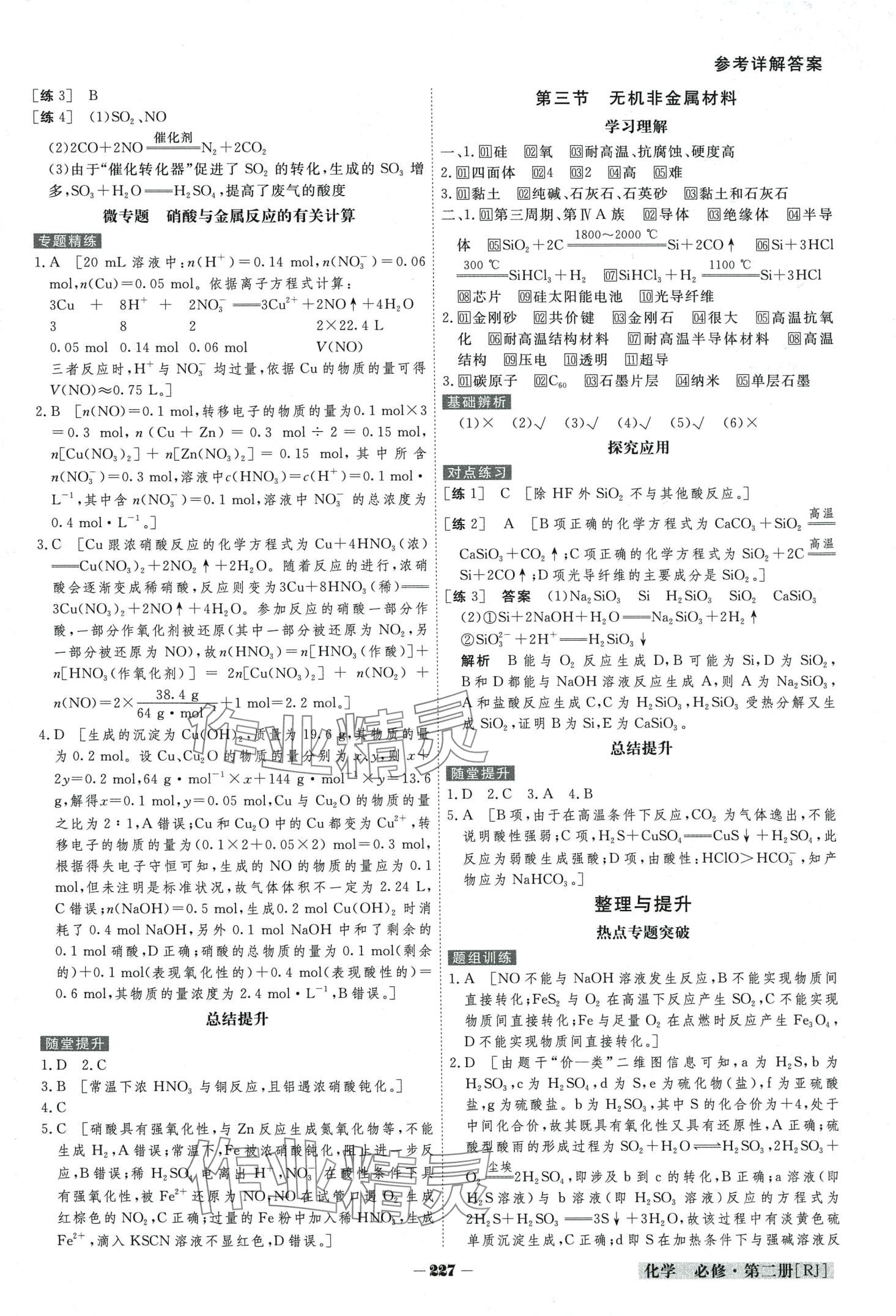 2024年金版教程高中新课程创新导学案高中化学必修第二册人教版 第4页