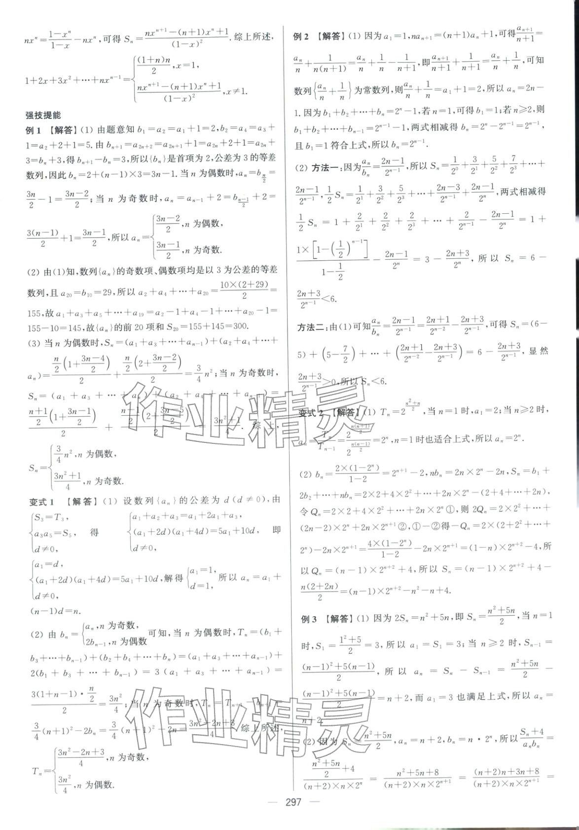 2026年南方凤凰台5A新考案数学二轮提高版 参考答案第15页
