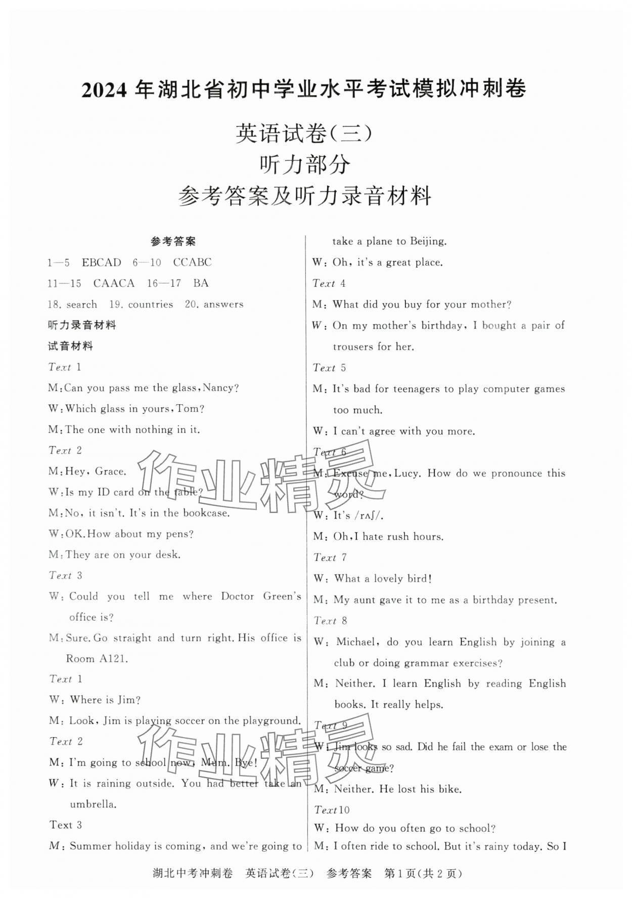 2024年中考冲刺卷英语湖北专版&nbsp;参考答案第11页