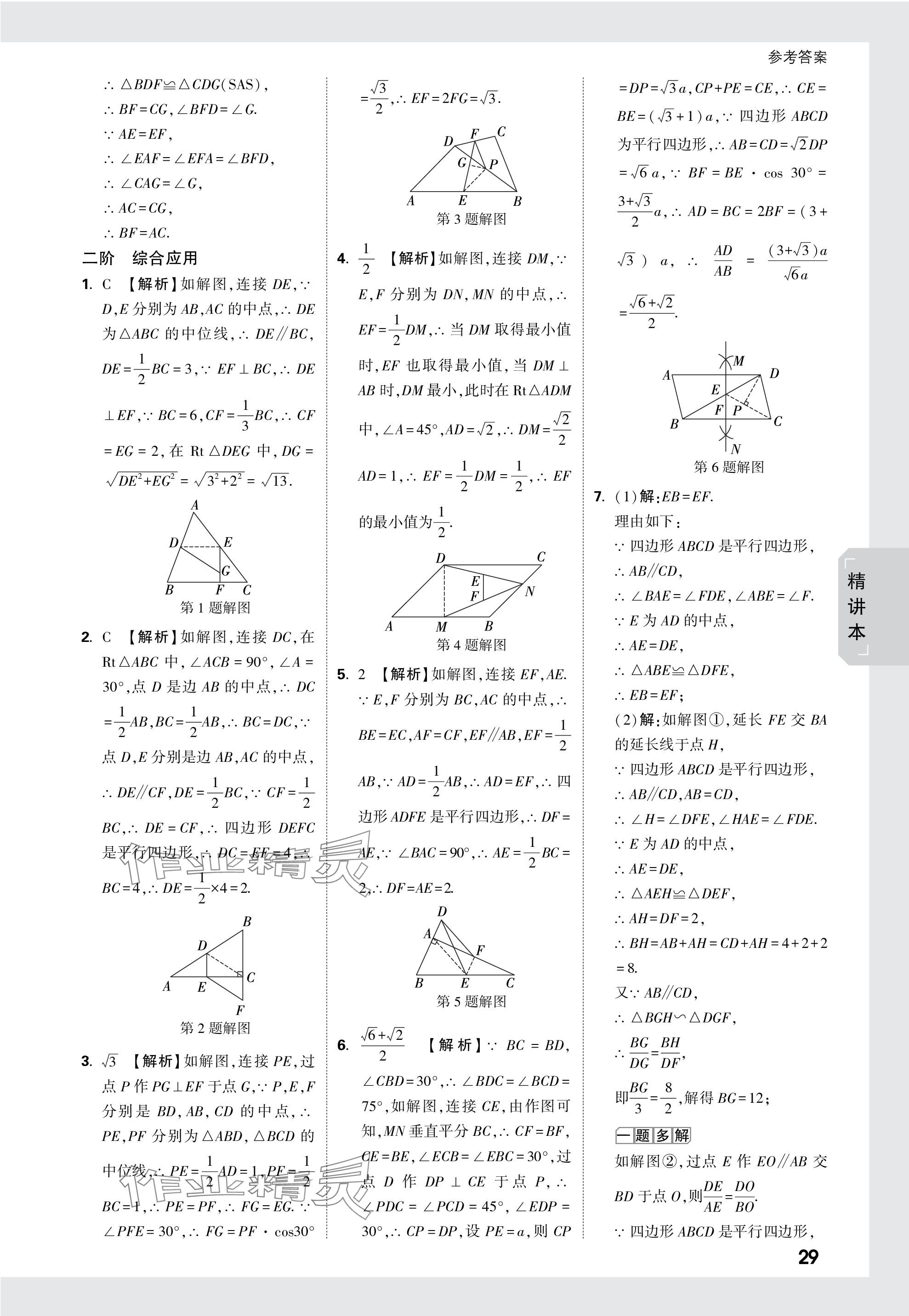 2024年万唯中考试题研究数学辽宁专版 参考答案第29页