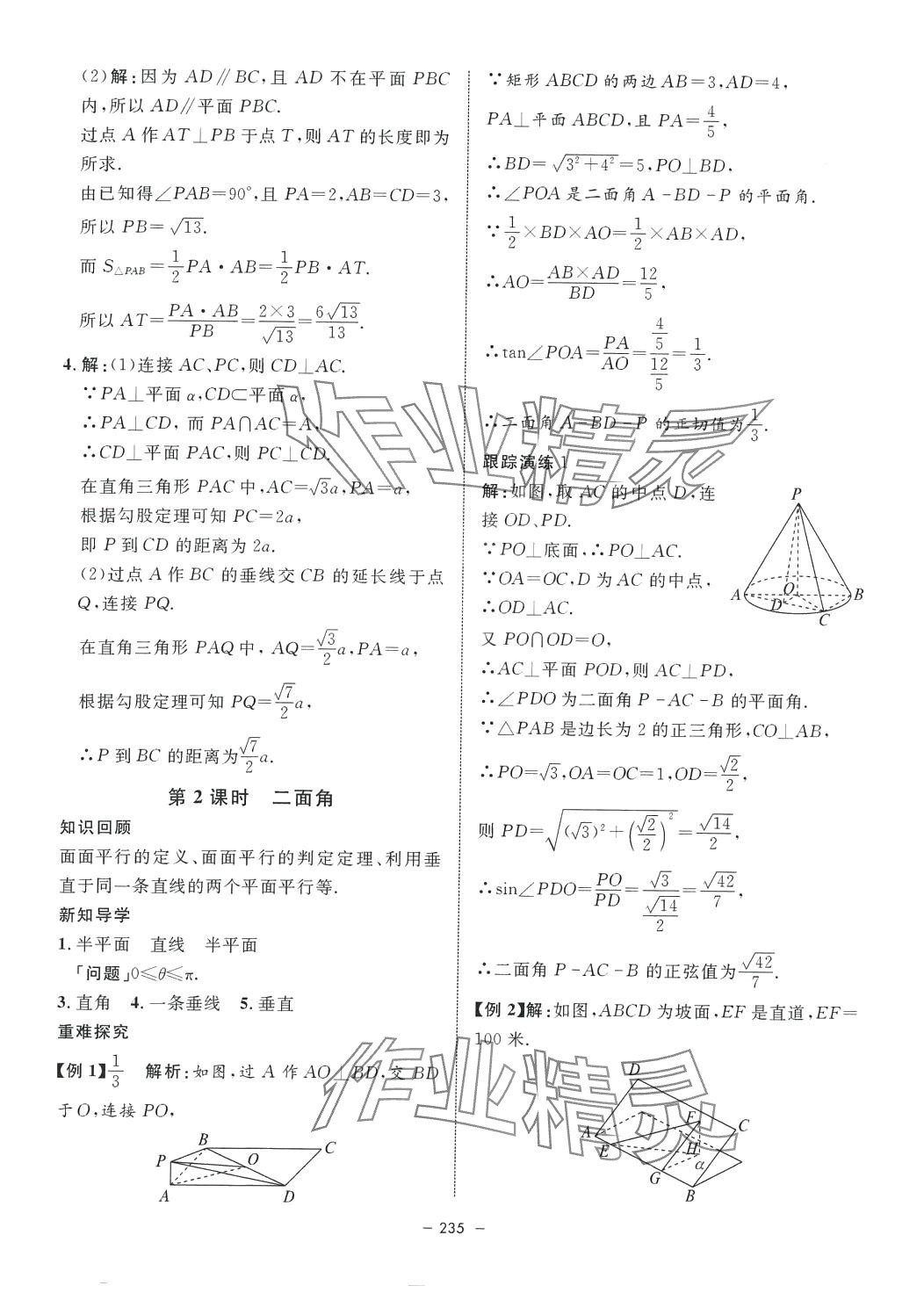 2024年鐘書金牌金典導學案高中數學必修第三冊滬教版上海專版 第15頁