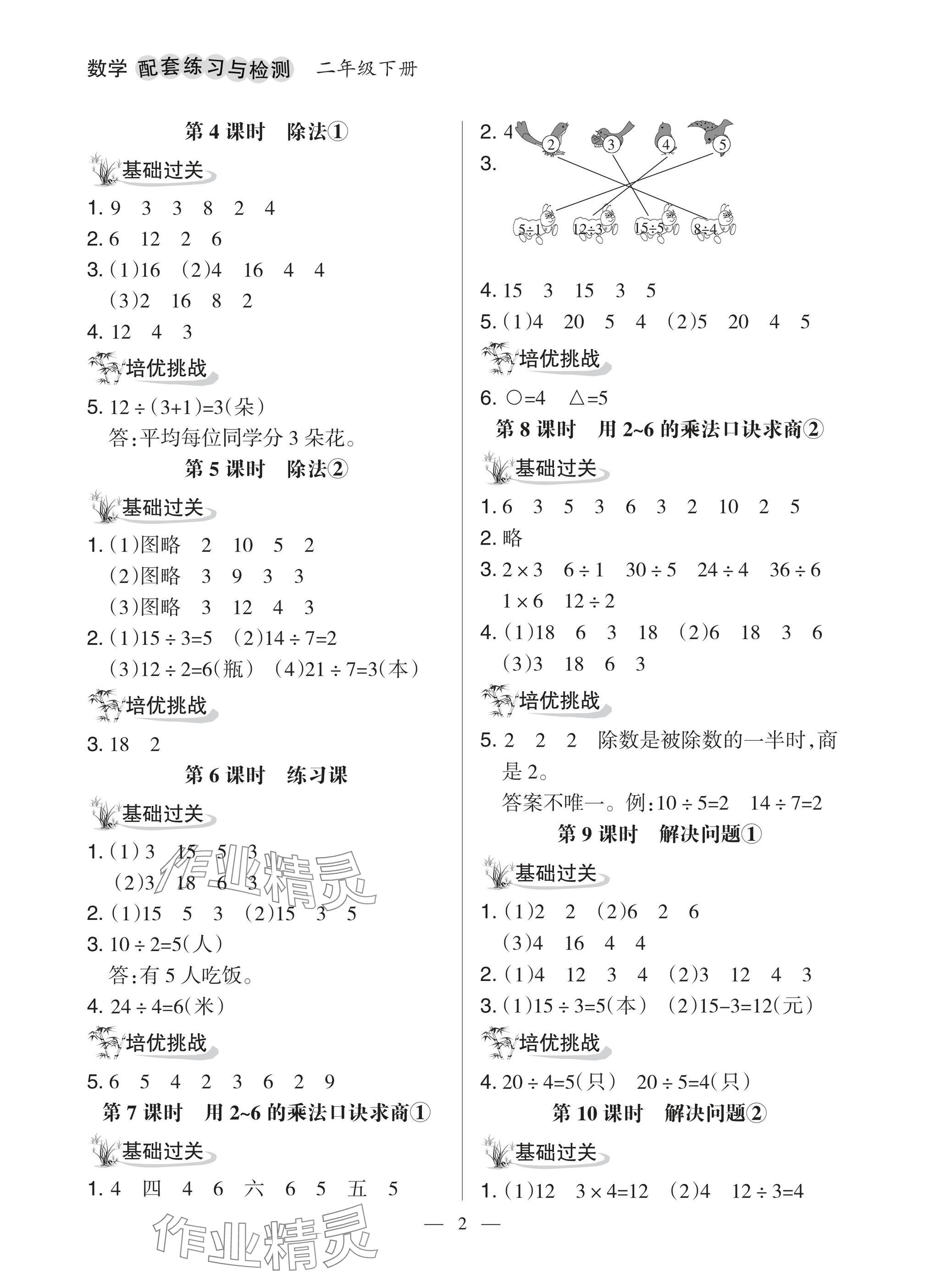 2025年配套練習(xí)與檢測二年級數(shù)學(xué)下冊人教版 參考答案第2頁