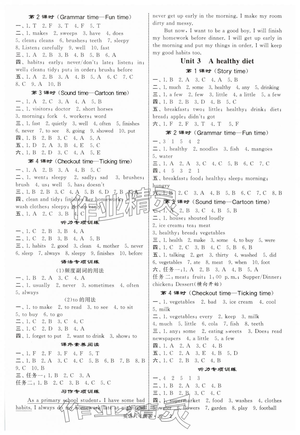 2025年經(jīng)綸學(xué)典提高班六年級(jí)英語(yǔ)下冊(cè)譯林版 參考答案第2頁(yè)