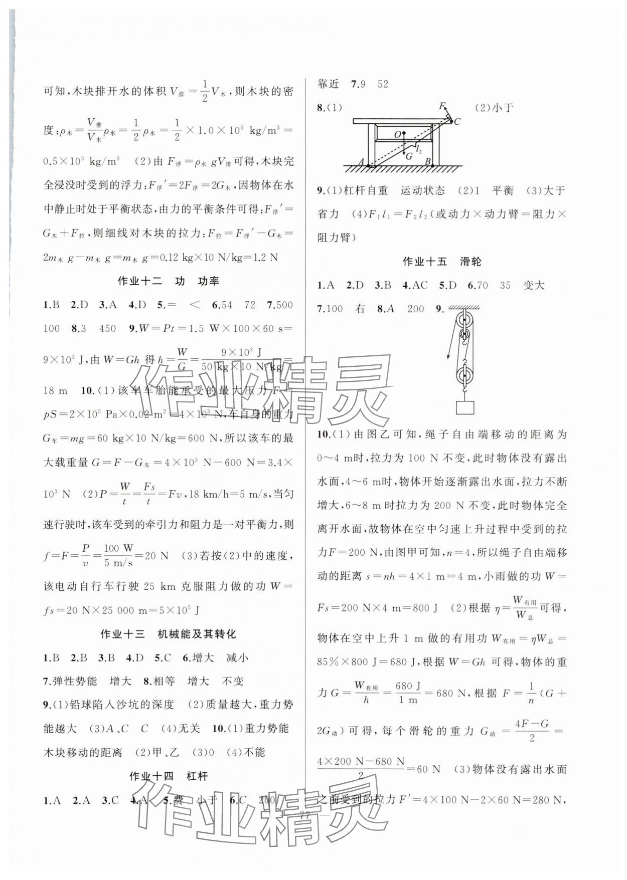 2025年暑假作業新疆青少年出版社八年級物理人教版 第3頁