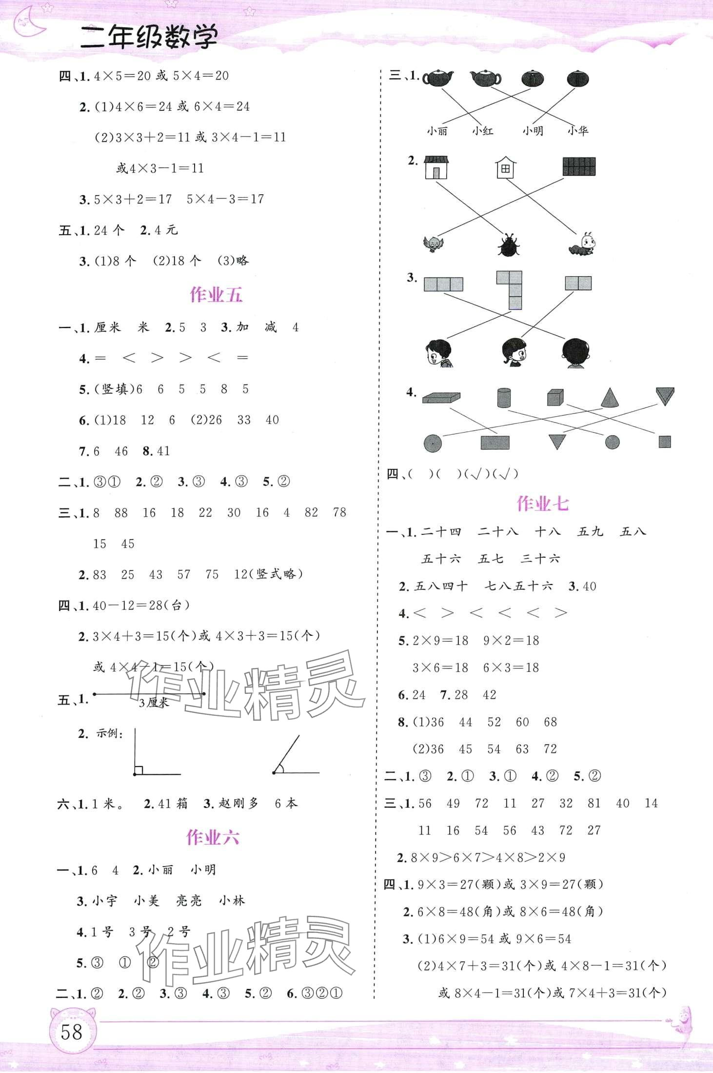 2024年文轩图书假期生活指导寒二年级数学 第2页