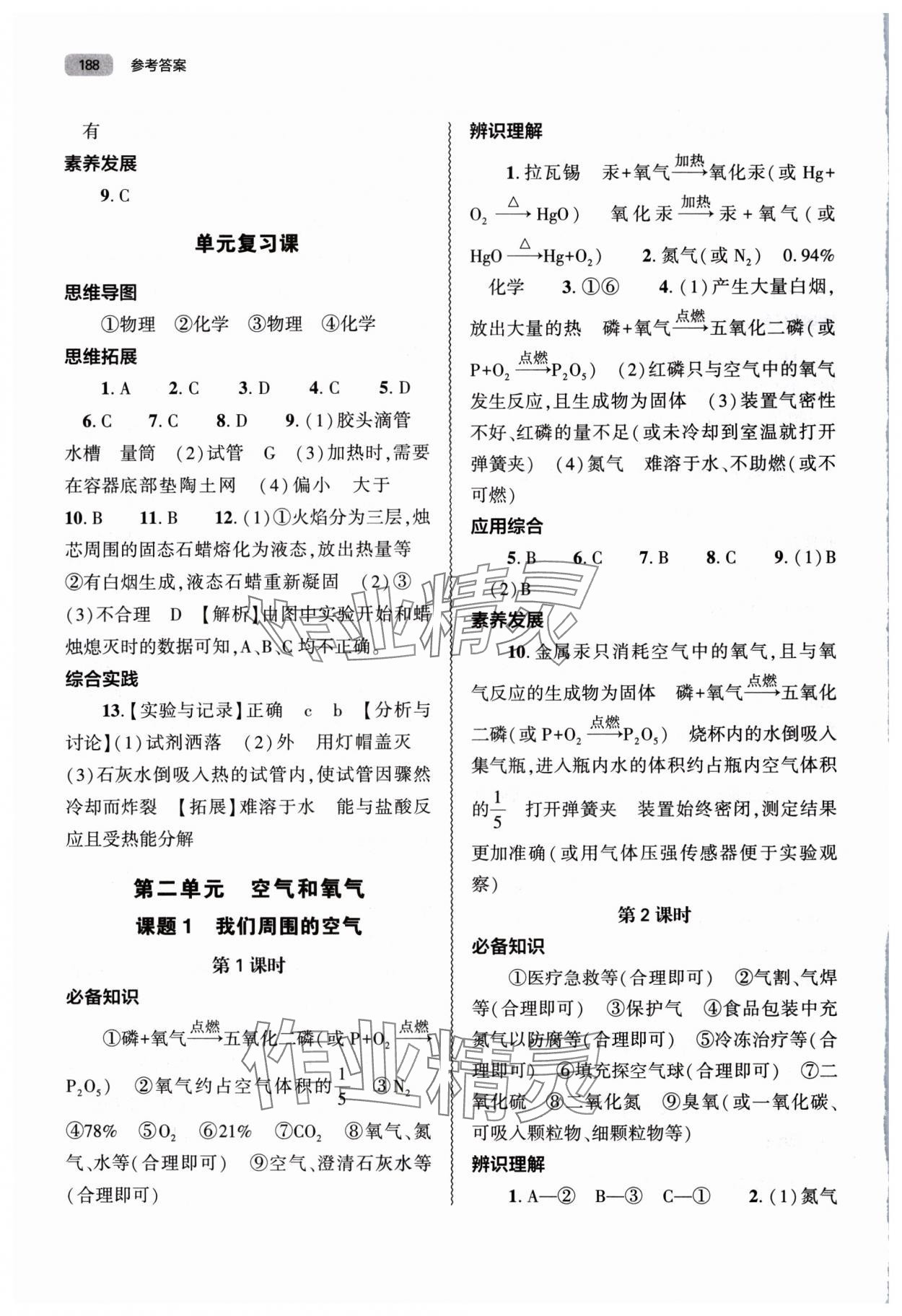 2025年同步練習(xí)冊大象出版社九年級化學(xué)上冊人教版 參考答案第3頁