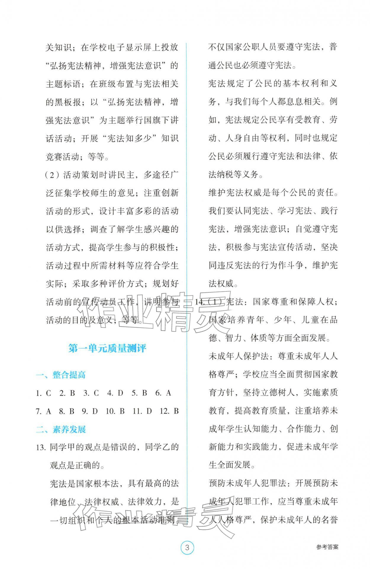 2026年学生基础性作业八年级道德与法治下册人教版&nbsp;参考答案第3页