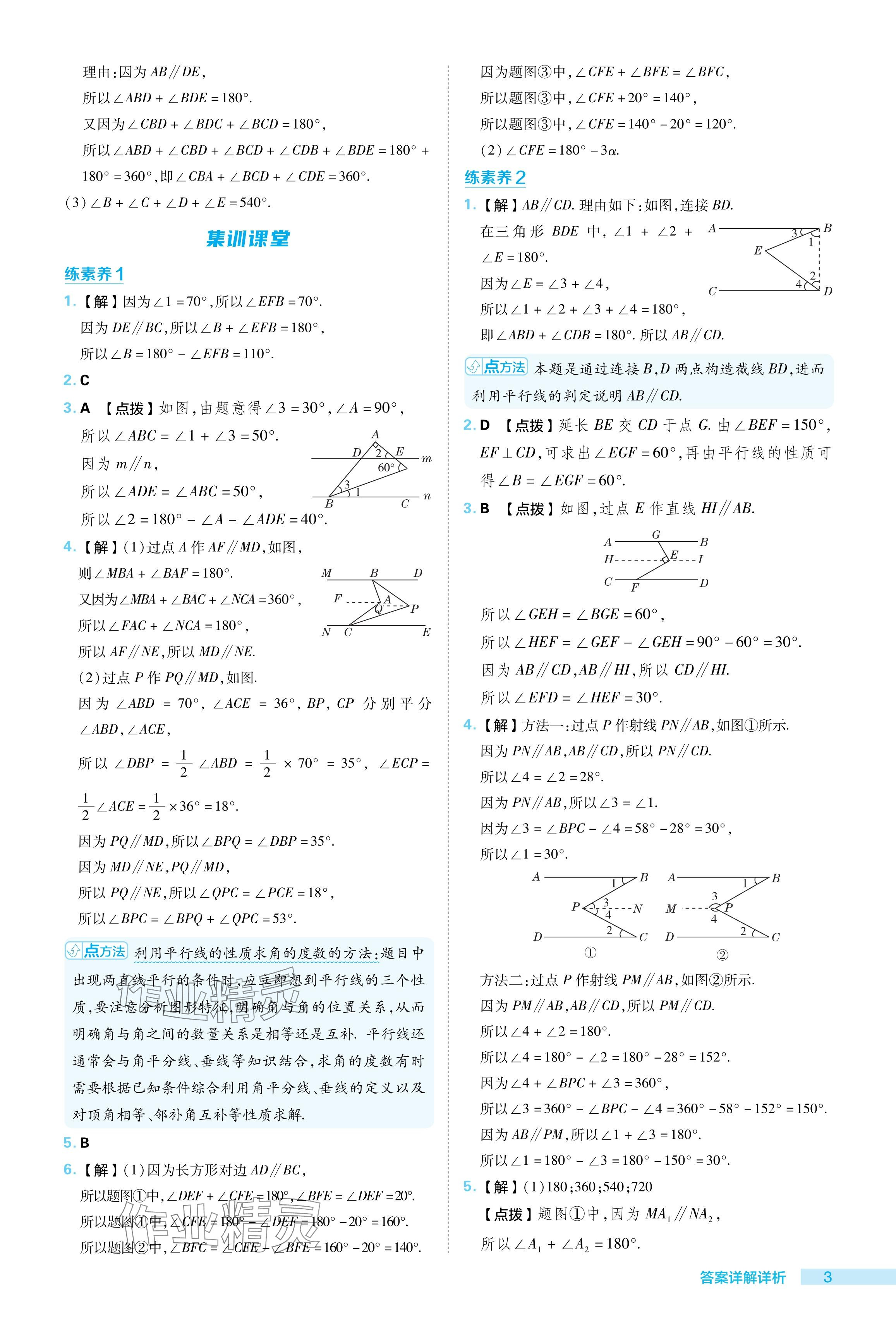 2024年綜合應(yīng)用創(chuàng)新題典中點(diǎn)七年級(jí)數(shù)學(xué)下冊(cè)蘇科版 參考答案第3頁(yè)