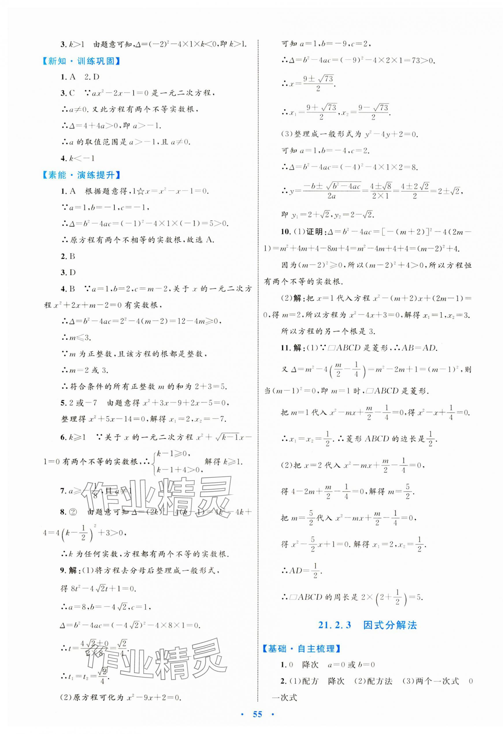 2023年同步学习目标与检测九年级数学全一册人教版 第3页