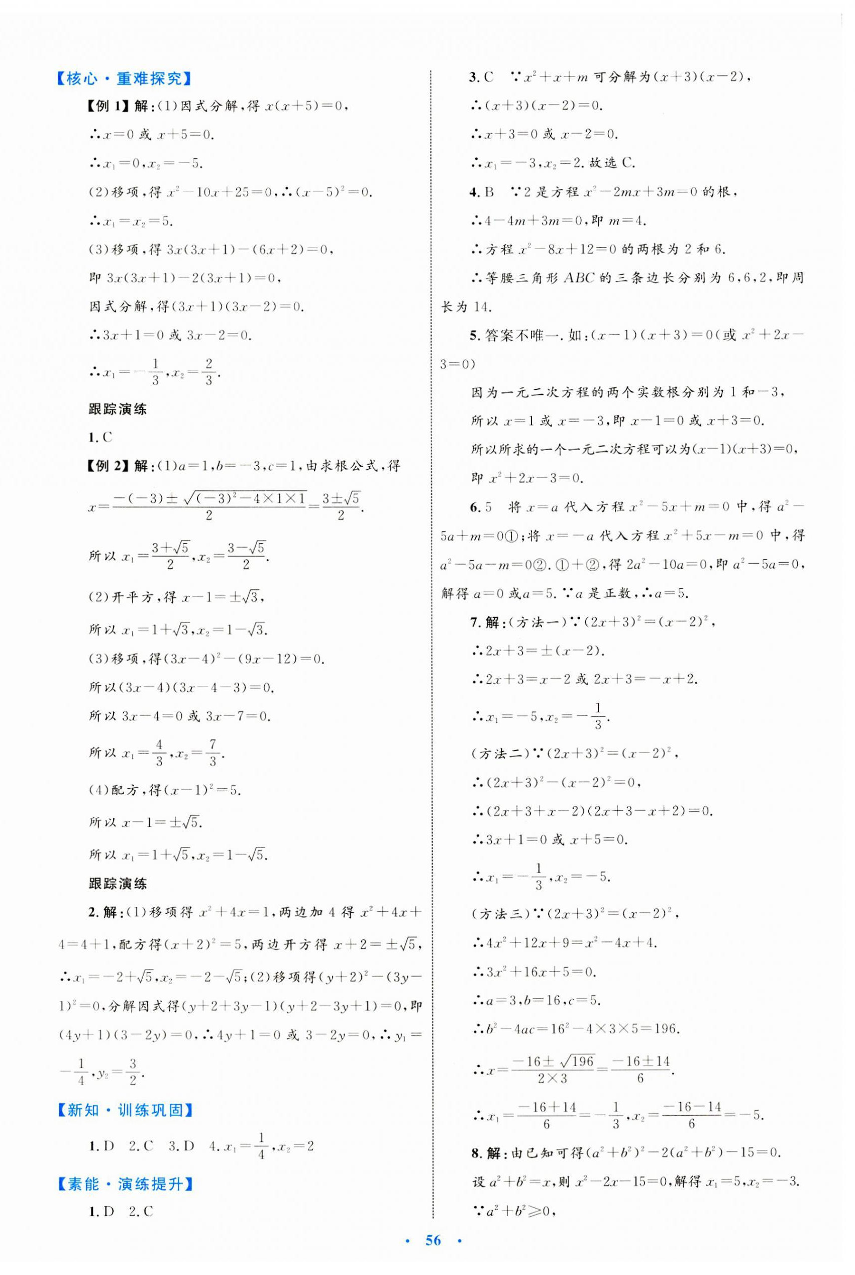 2023年同步学习目标与检测九年级数学全一册人教版 第4页