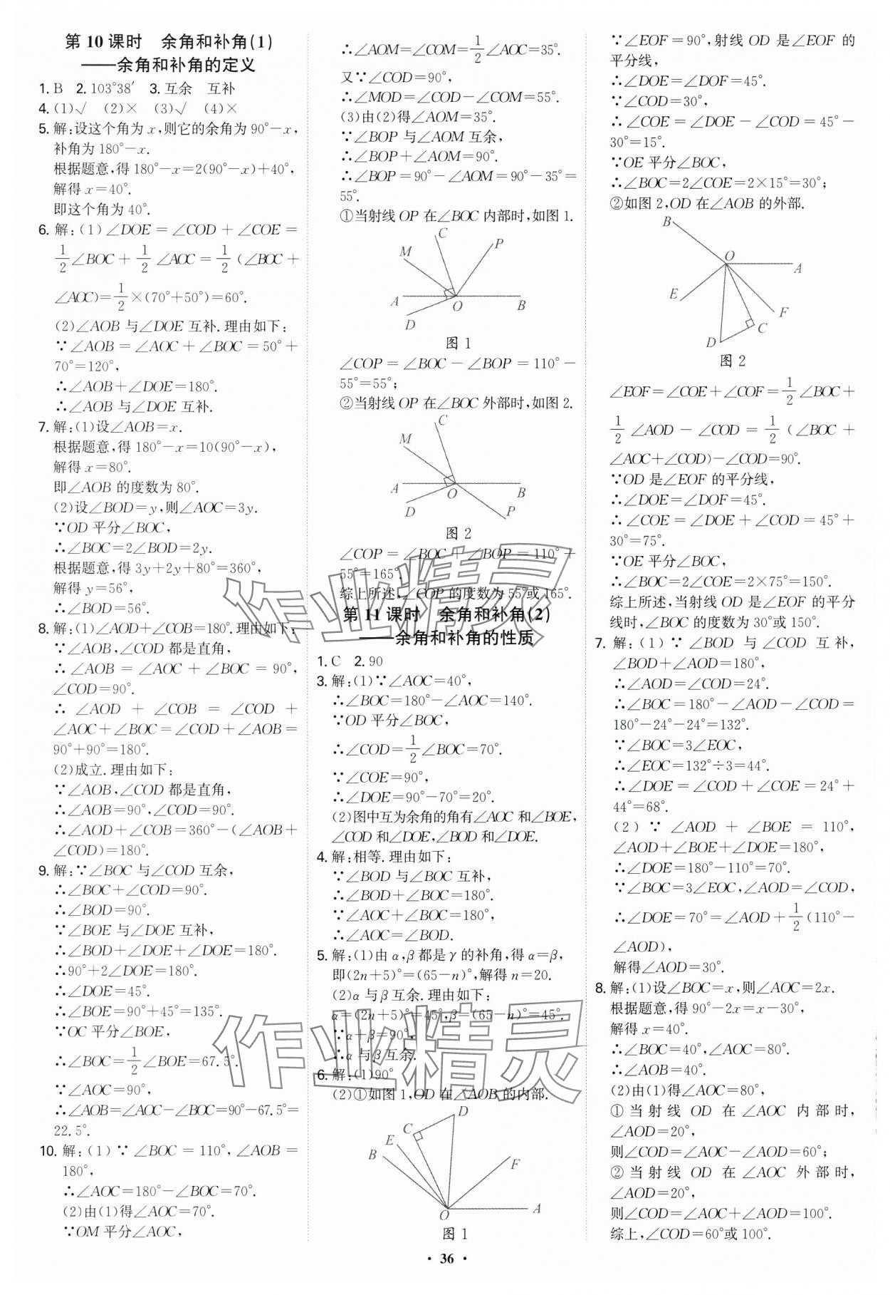 2024年多維導學案七年級數學上冊人教版福建專版 第36頁