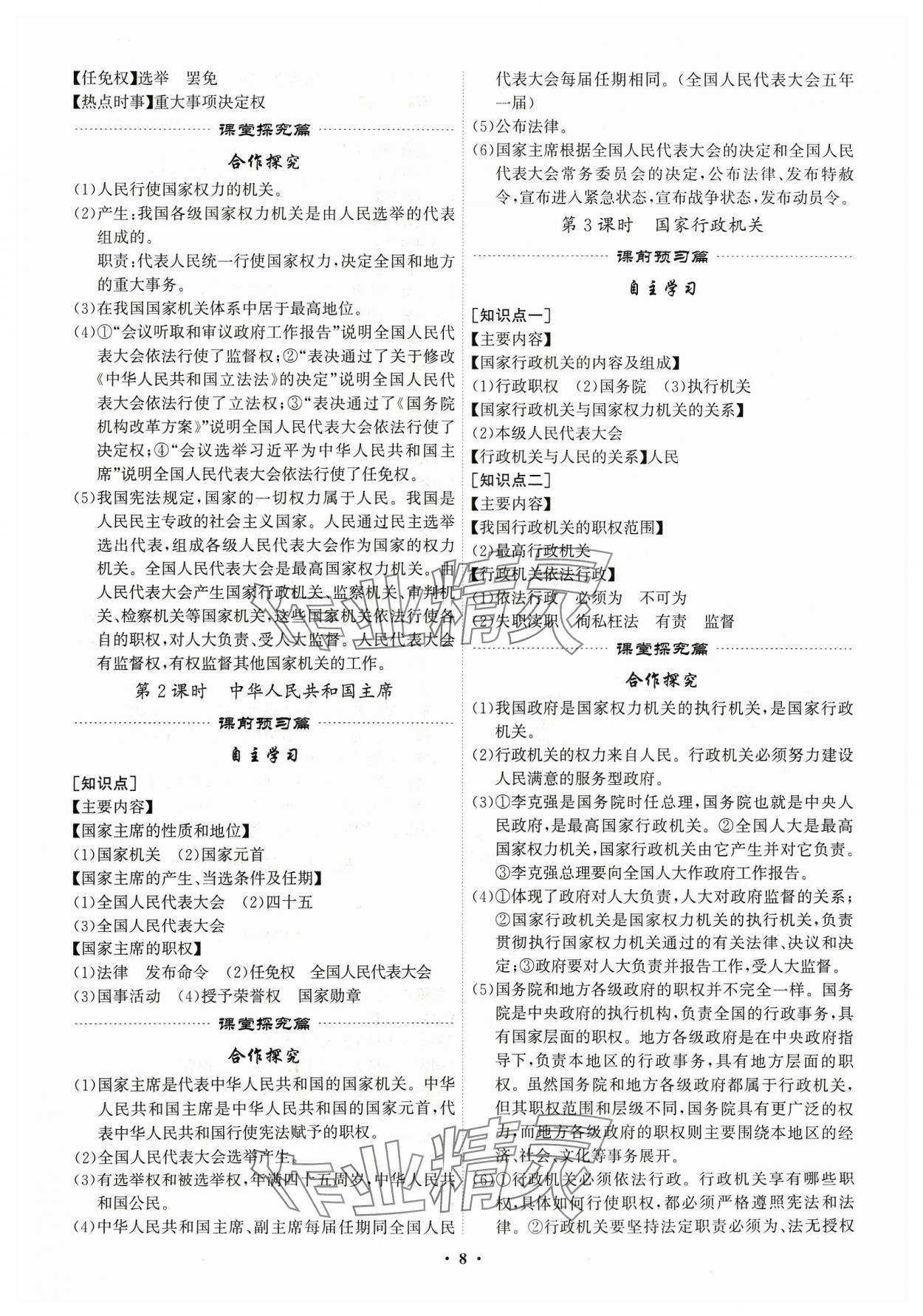2024年精準同步八年級道德與法治下冊人教版廣州專版&nbsp;第8頁