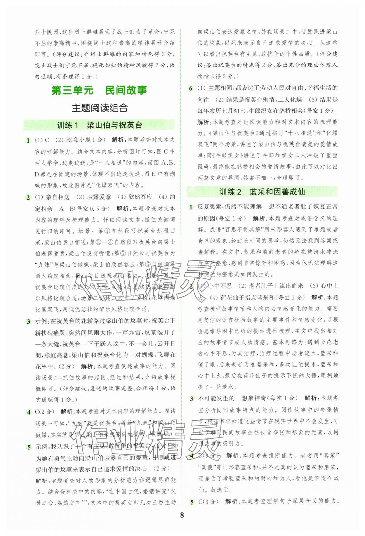 2025年通城学典组合训练五年级语文上册人教版 第8页
