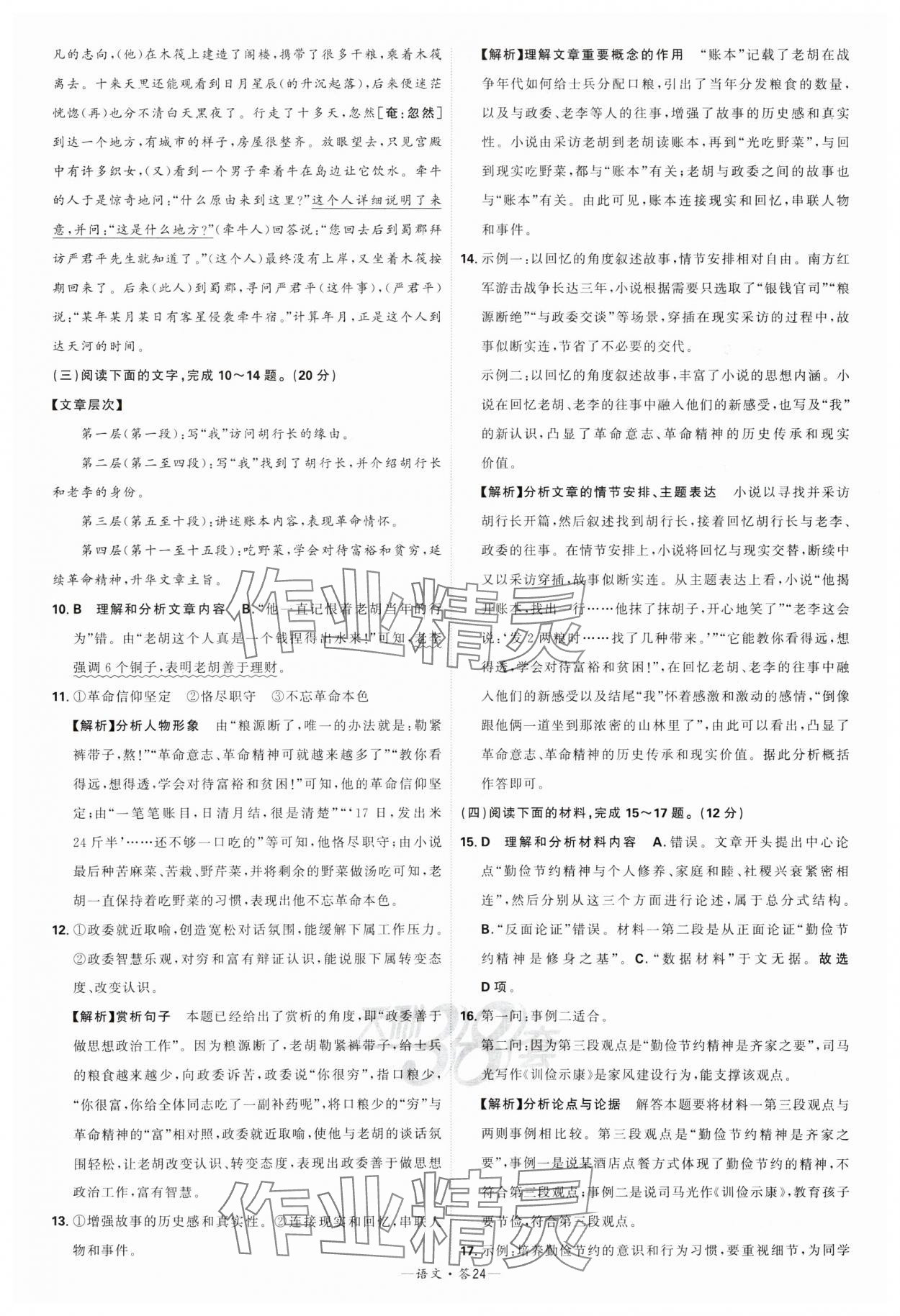 2024年天利38套新課標(biāo)全國中考試題精選語文 參考答案第24頁