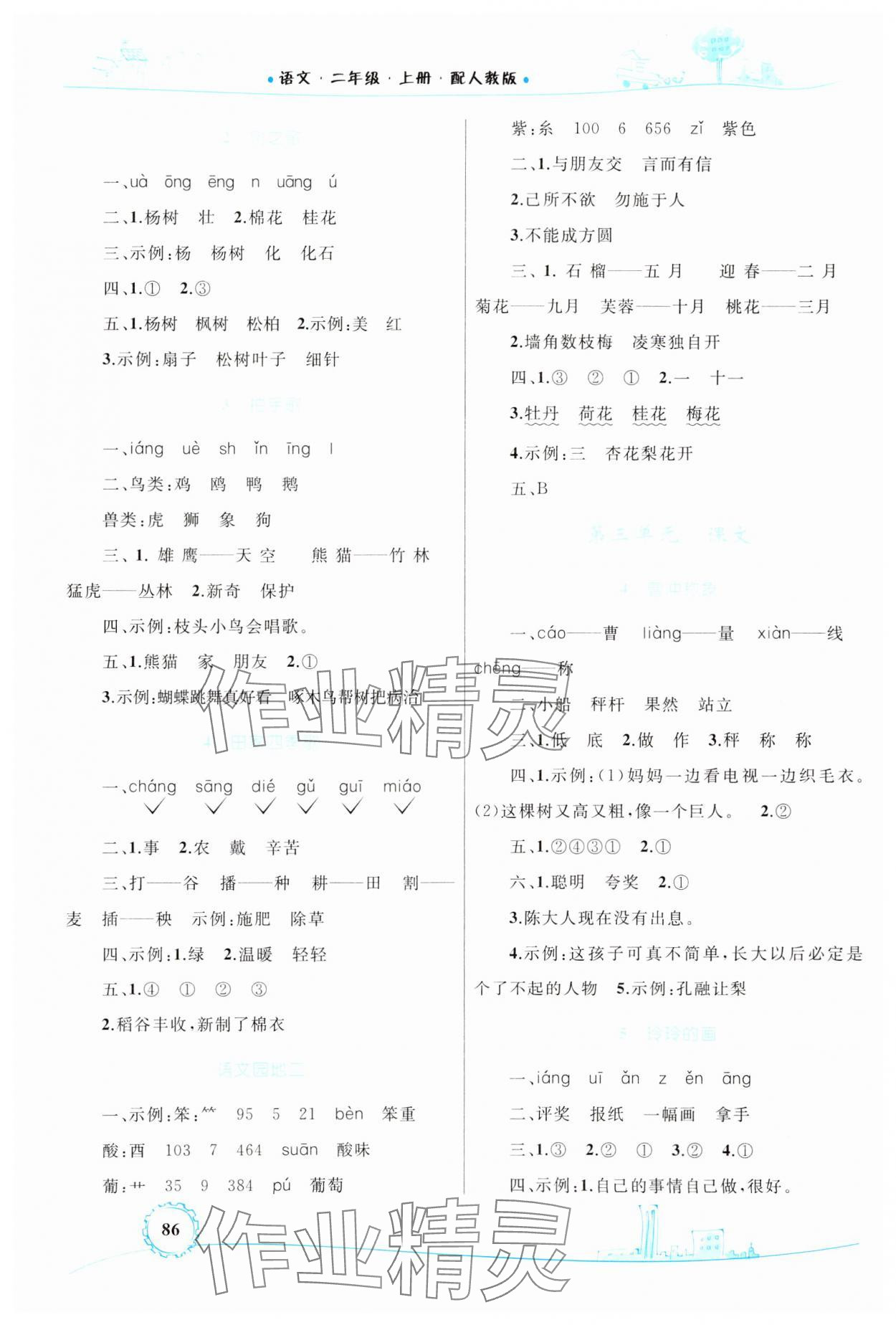 2023年同步學(xué)習(xí)目標(biāo)與檢測(cè)二年級(jí)語(yǔ)文上冊(cè)人教版 第2頁(yè)